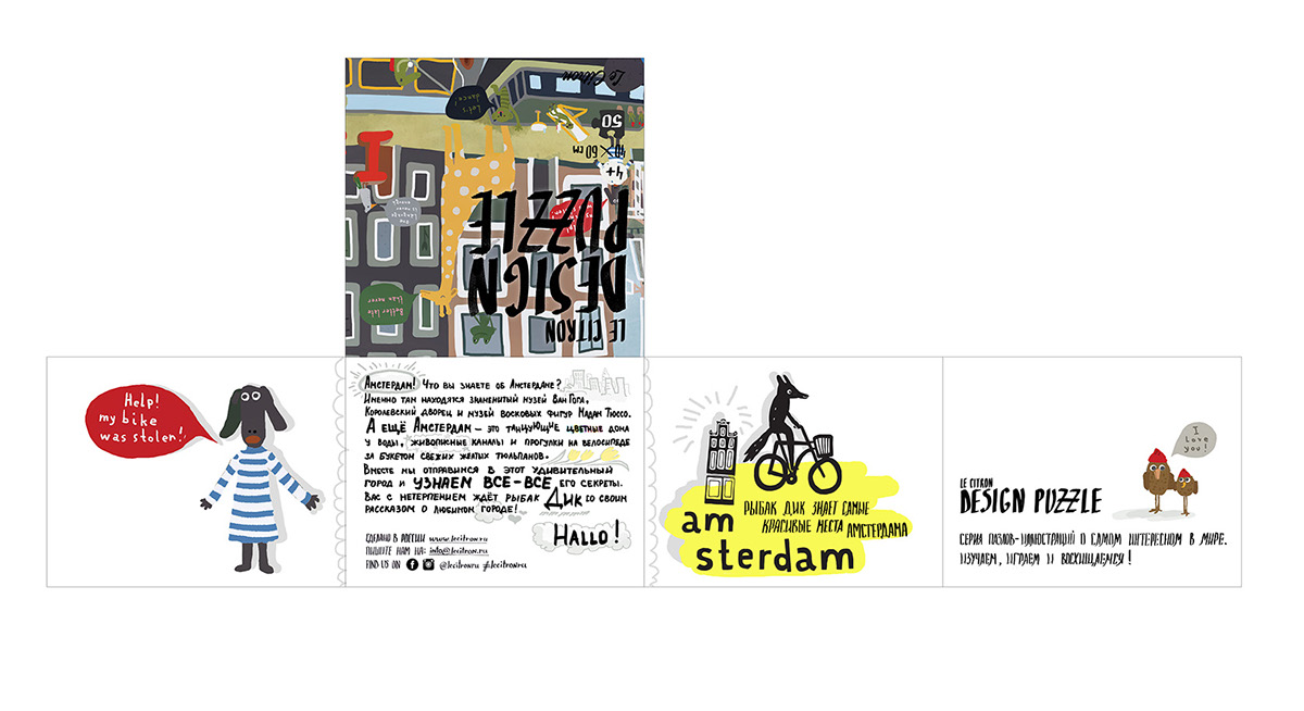 Le Citron — упаковка детских пазлов — Изображение №6 — Брендинг, Графика на Dprofile