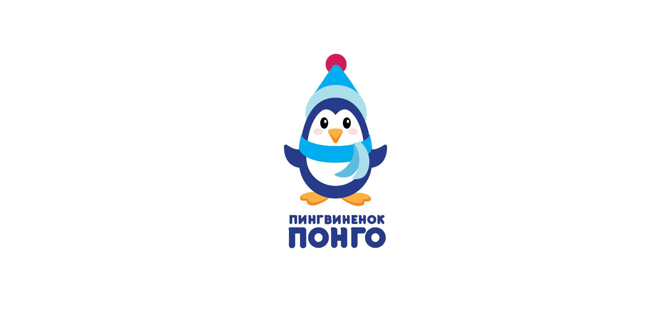 Пингвиненок Понго — ребрендинг упаковки — Изображение №1 — Брендинг, Иллюстрация на Dprofile