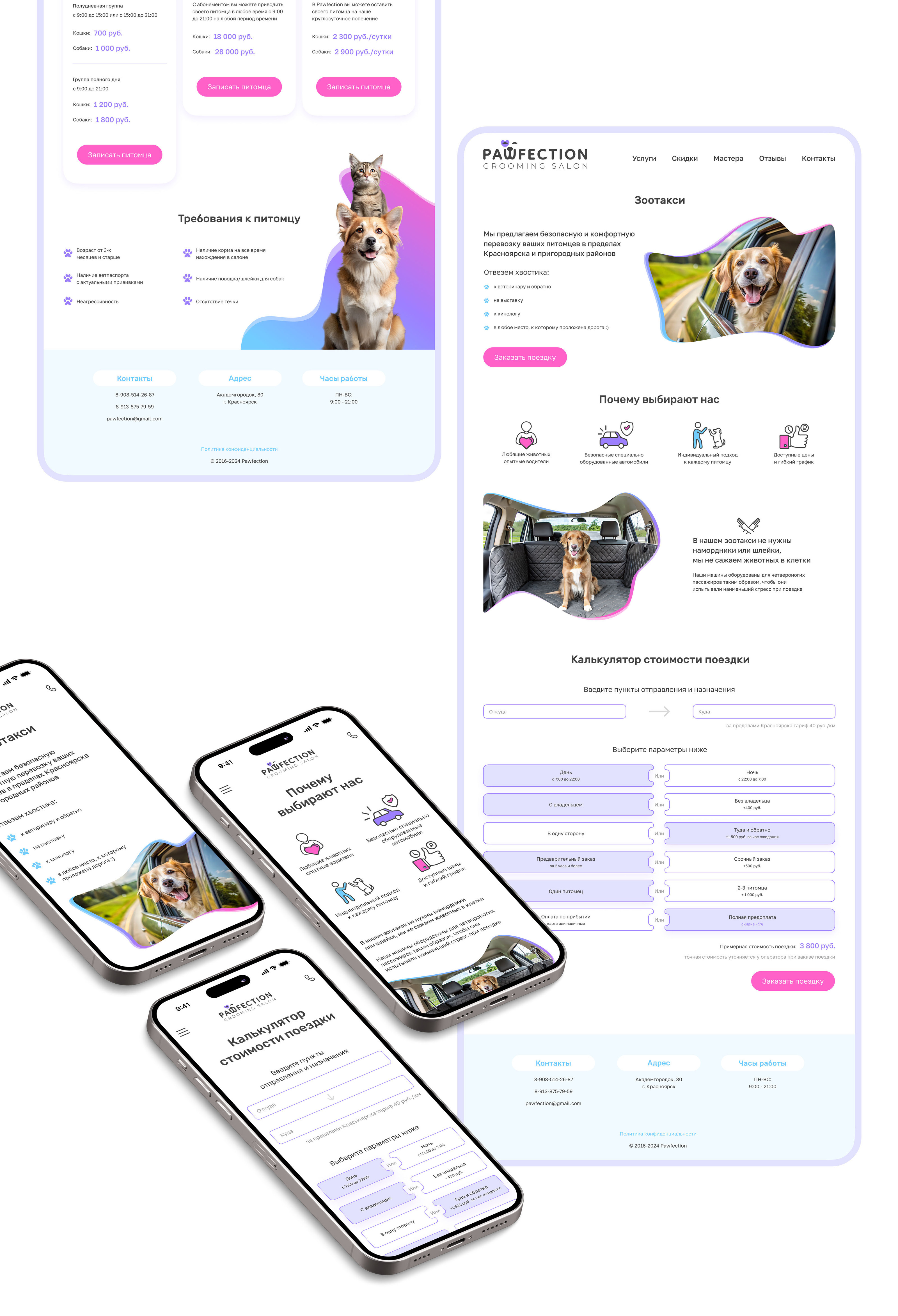 Сайт для груминг салона | Grooming salon website — Изображение №11 — Интерфейсы, Брендинг на Dprofile