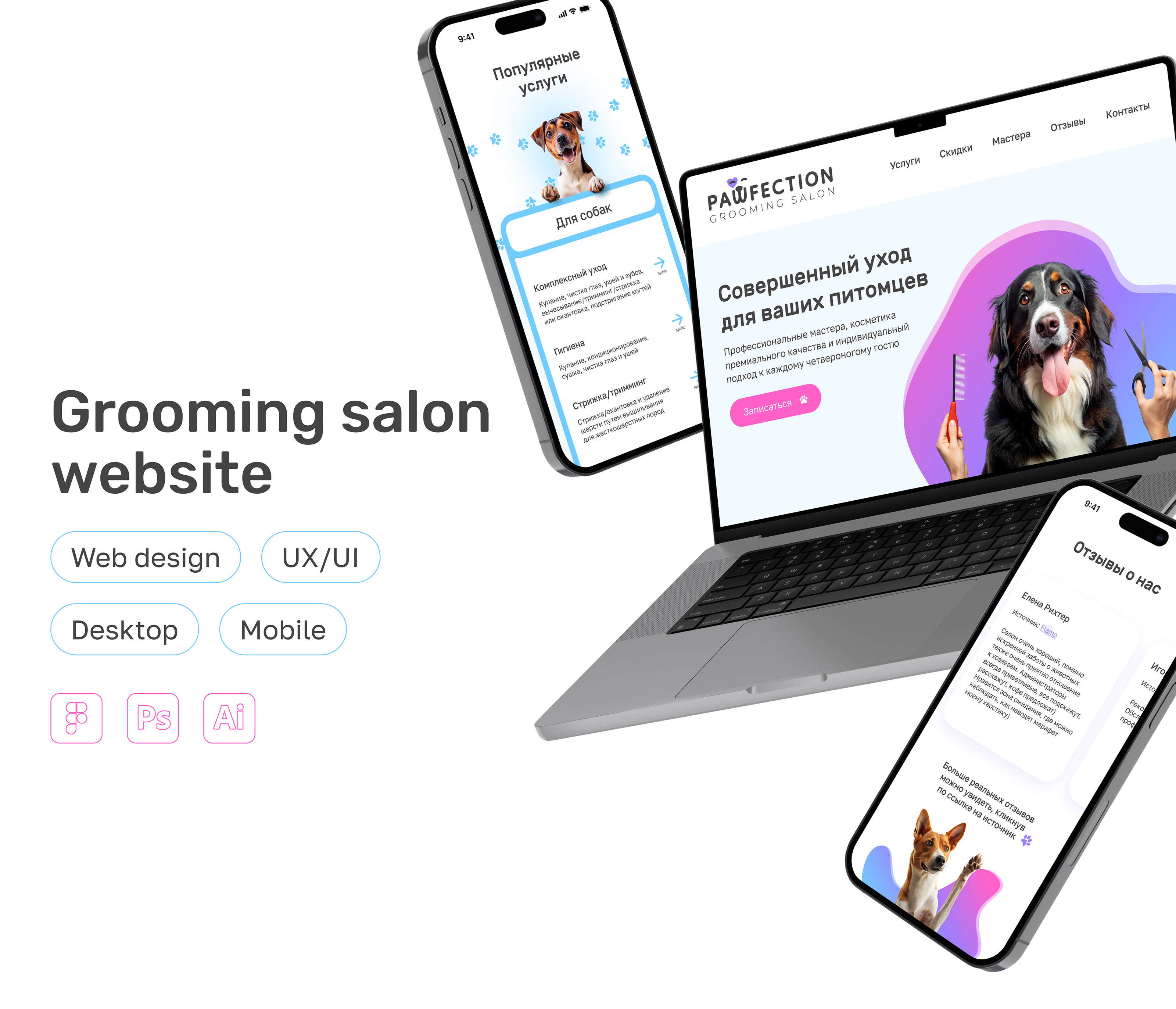 Сайт для груминг салона | Grooming salon website — Изображение №1 — Интерфейсы, Брендинг на Dprofile