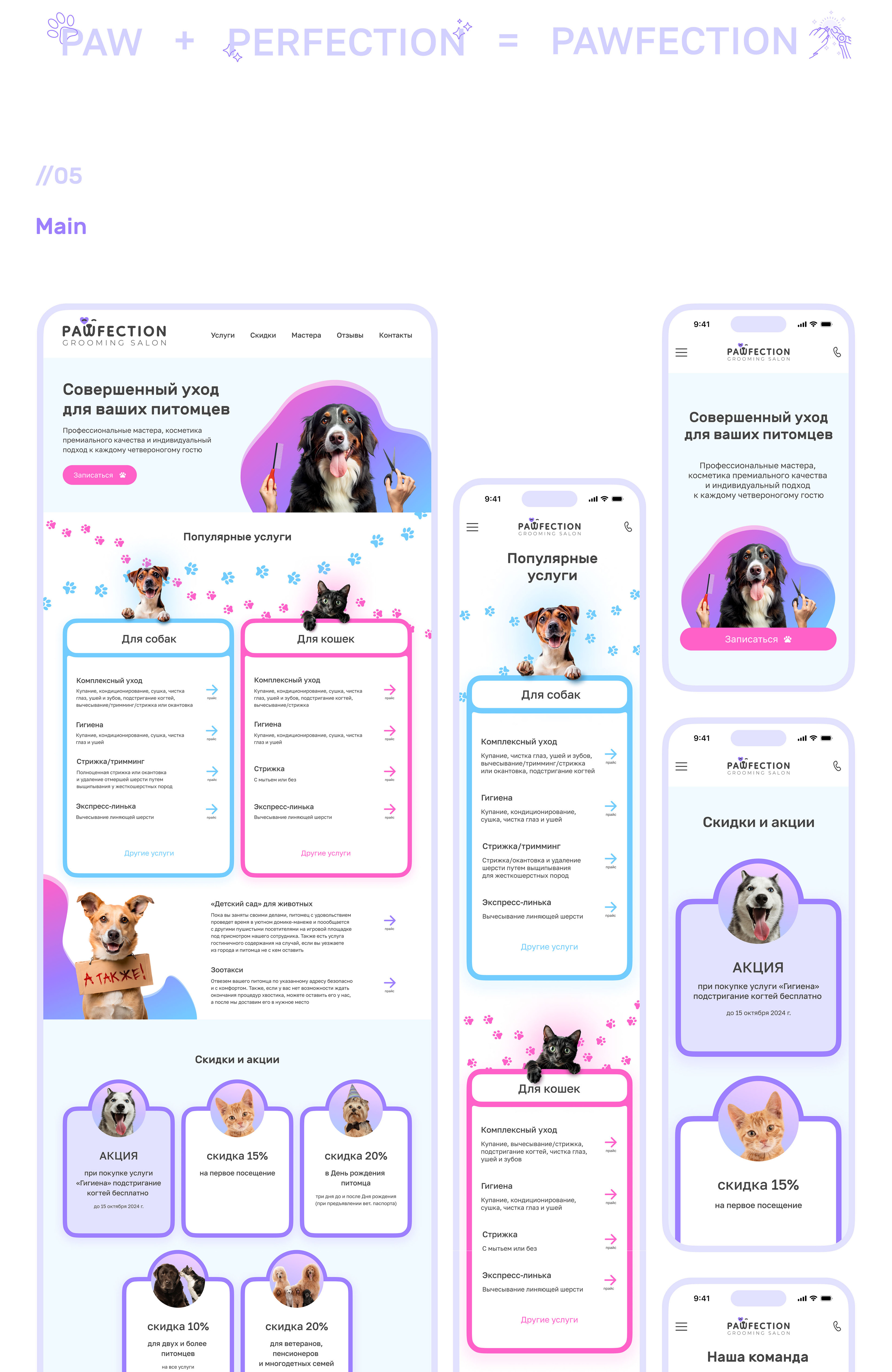 Сайт для груминг салона | Grooming salon website — Изображение №4 — Интерфейсы, Брендинг на Dprofile