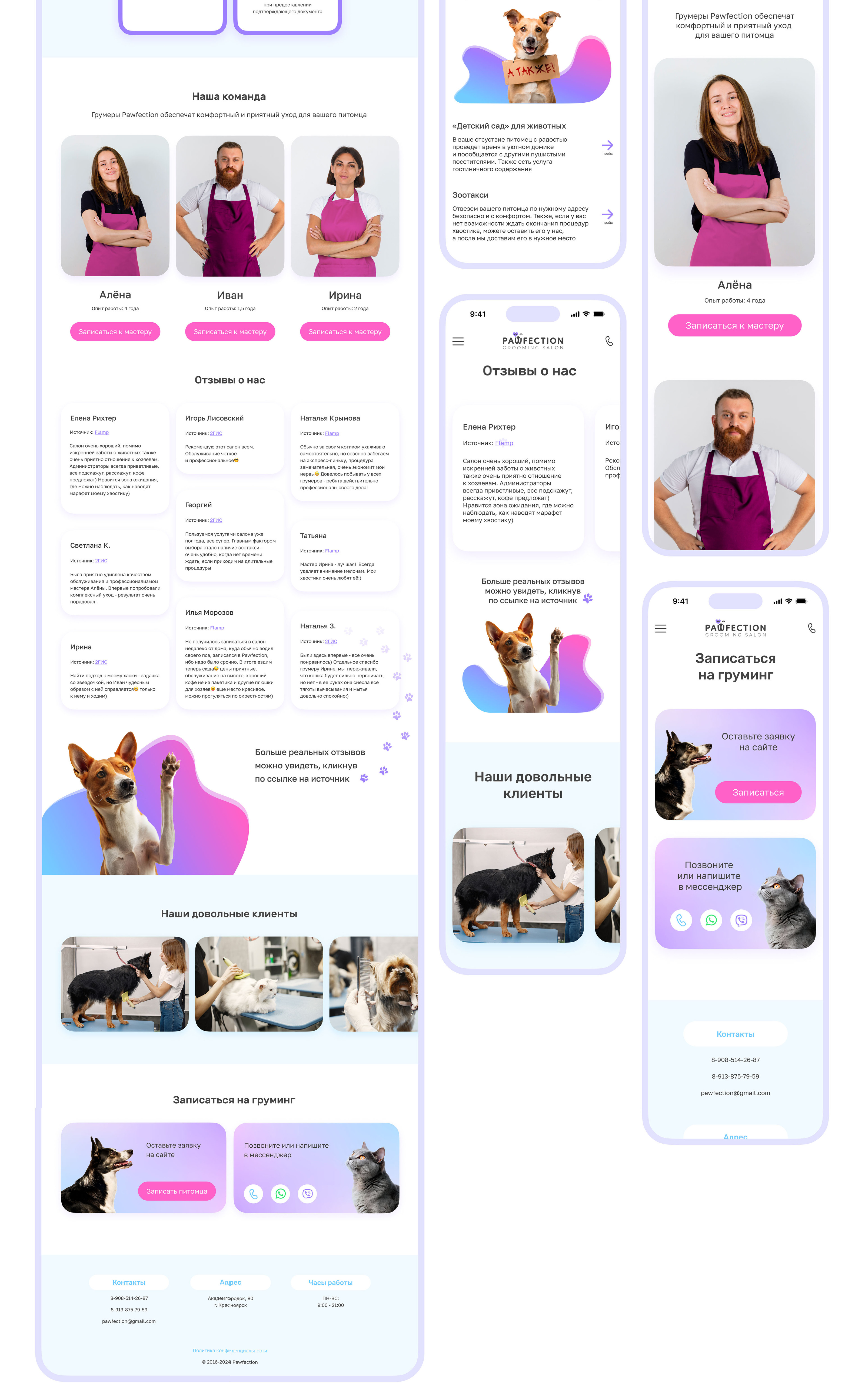 Сайт для груминг салона | Grooming salon website — Изображение №5 — Интерфейсы, Брендинг на Dprofile
