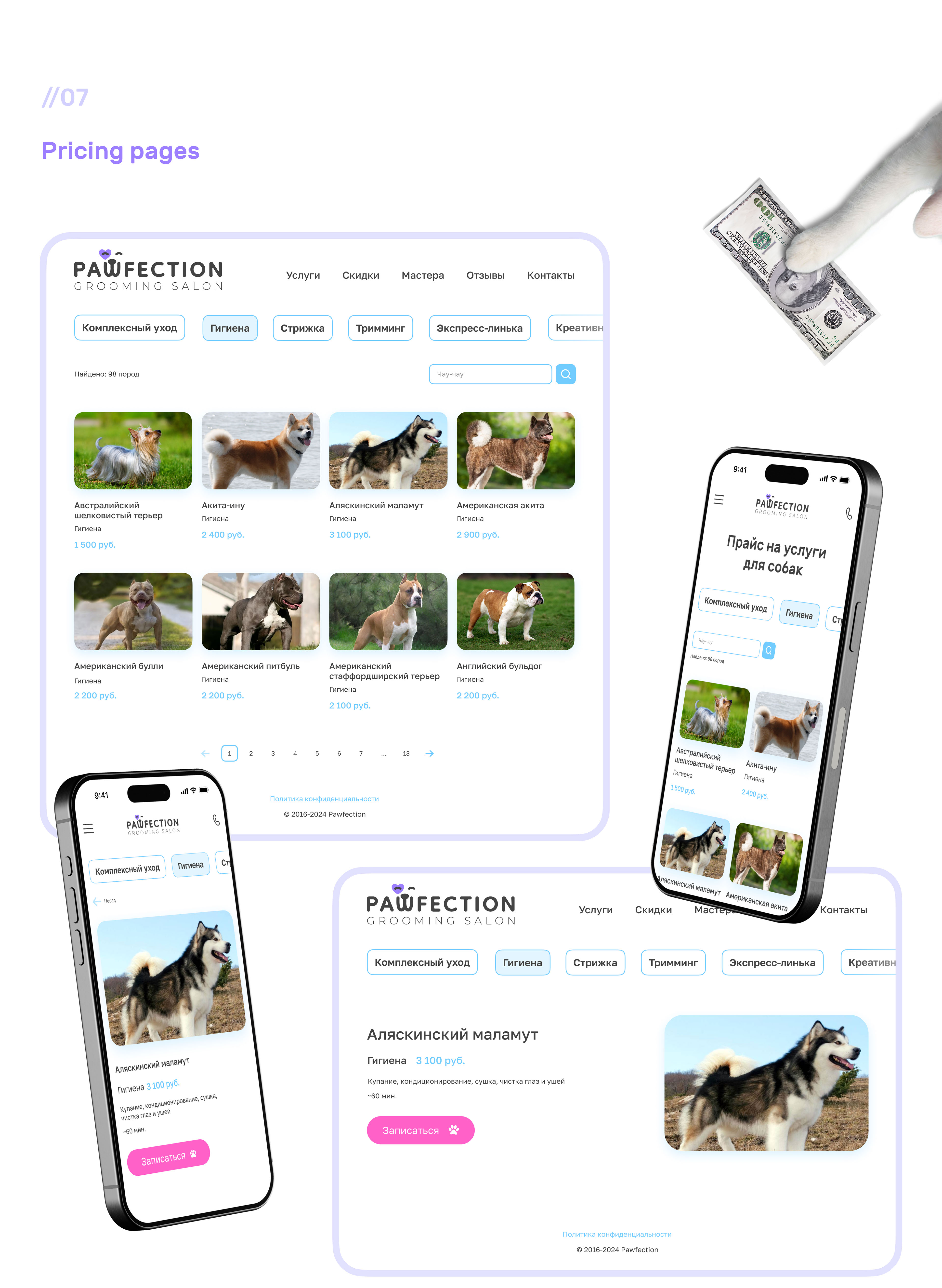 Сайт для груминг салона | Grooming salon website — Изображение №7 — Интерфейсы, Брендинг на Dprofile