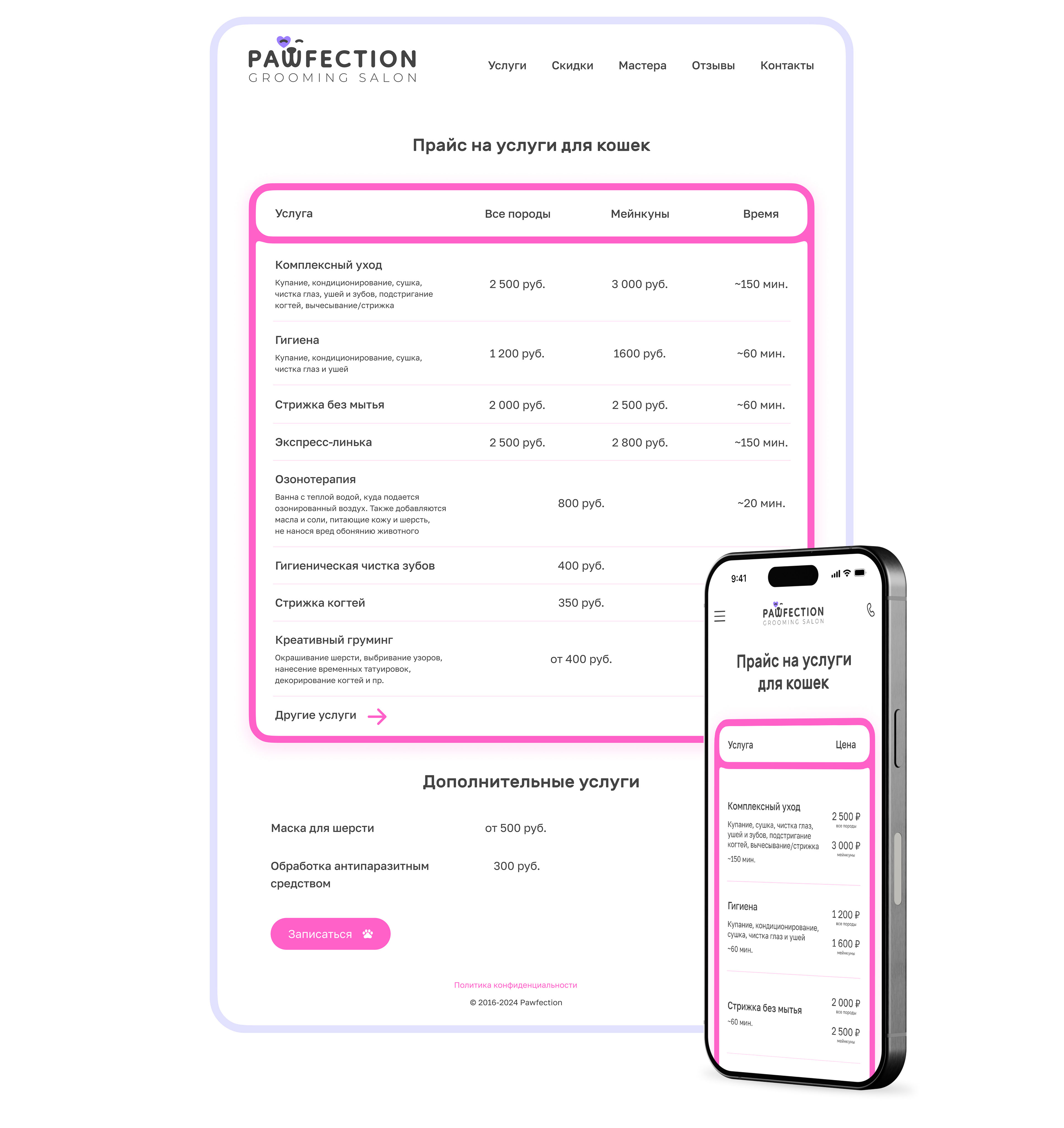 Сайт для груминг салона | Grooming salon website — Изображение №8 — Интерфейсы, Брендинг на Dprofile