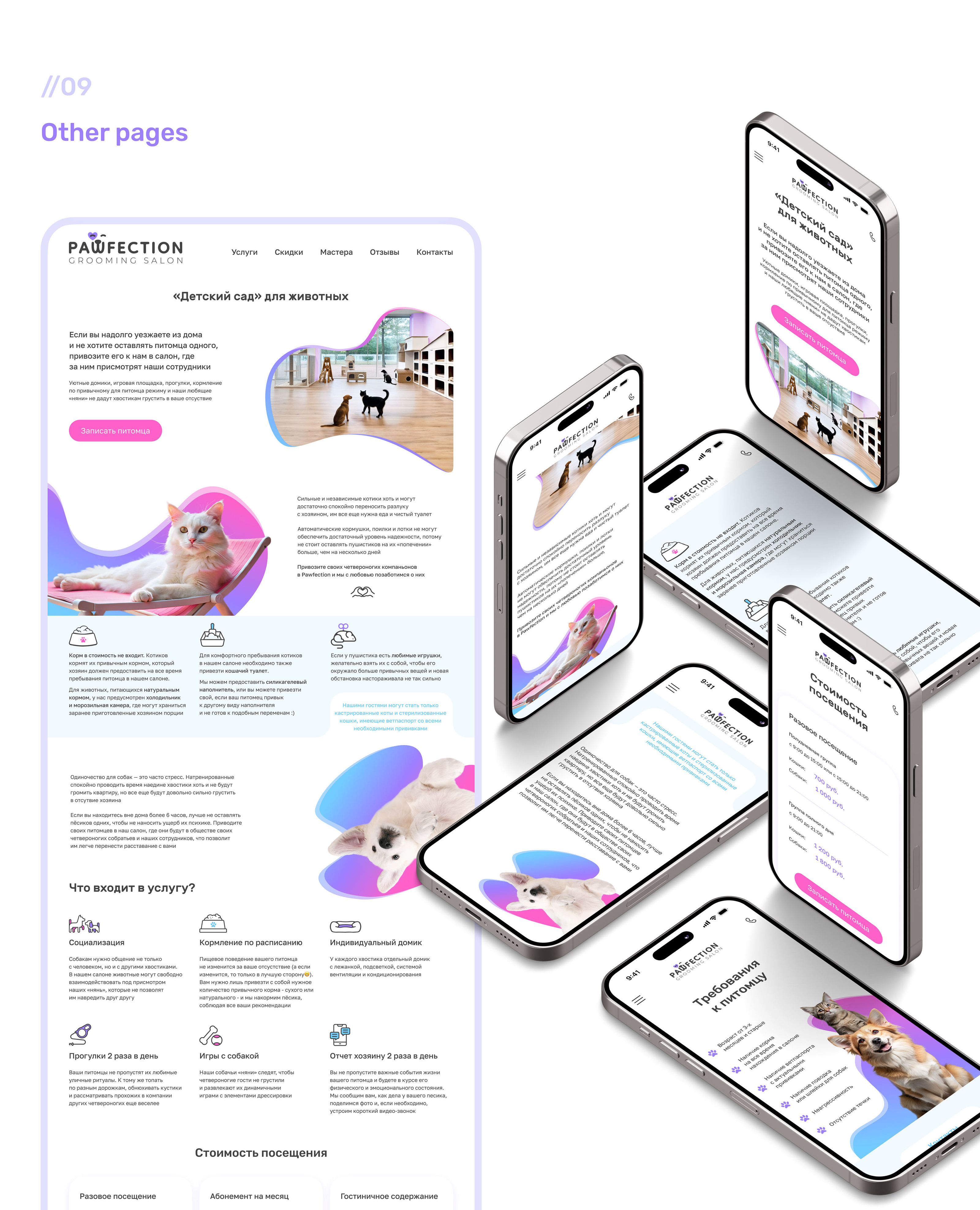 Сайт для груминг салона | Grooming salon website — Изображение №10 — Интерфейсы, Брендинг на Dprofile