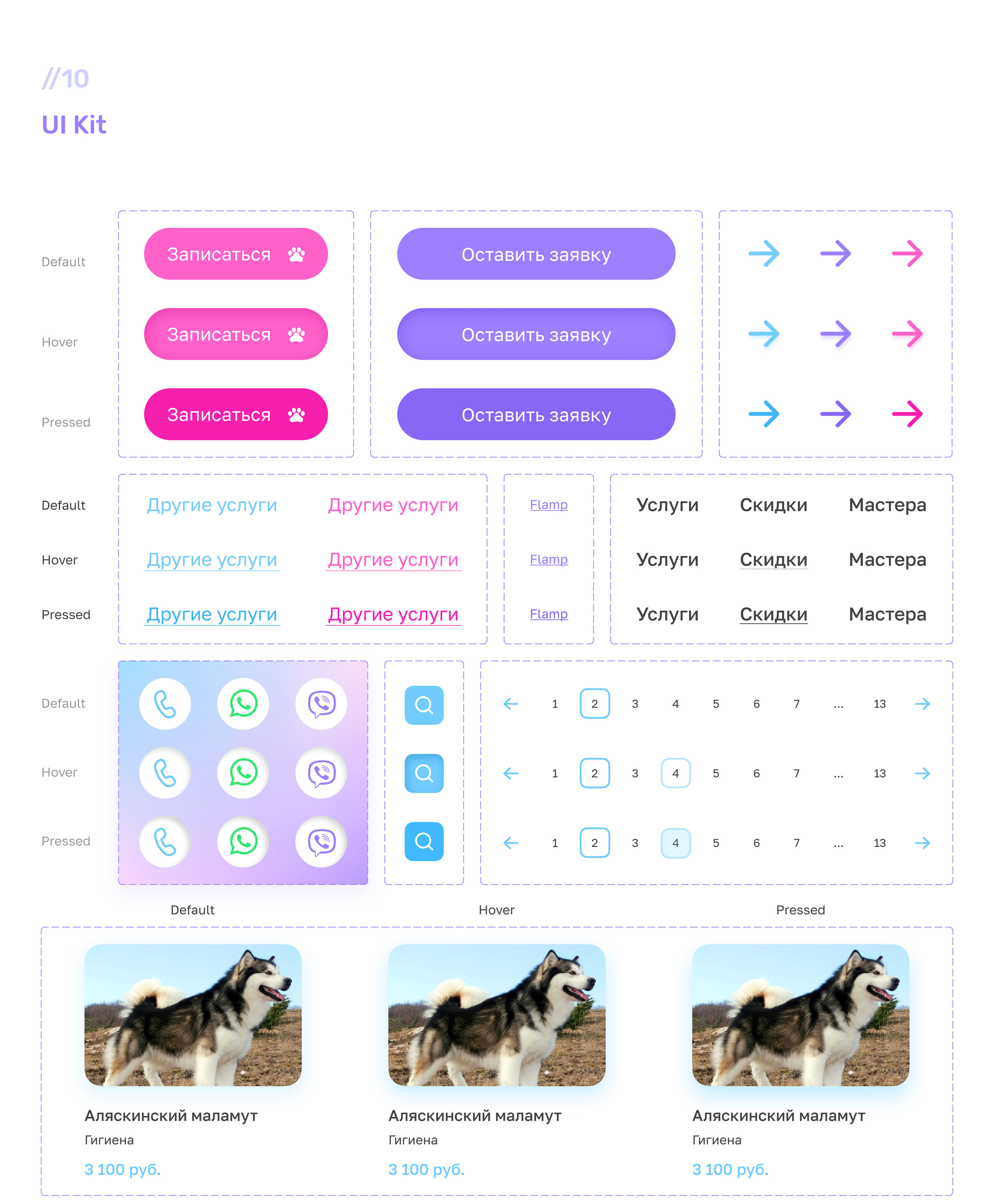 Сайт для груминг салона | Grooming salon website — Изображение №12 — Интерфейсы, Брендинг на Dprofile