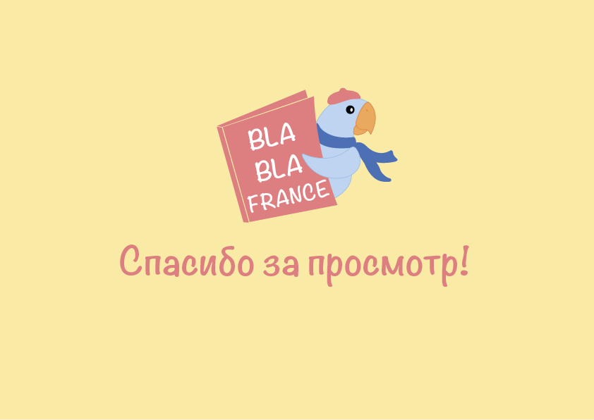 Bla Bla France — Изображение №13 — Брендинг, Иллюстрация на Dprofile