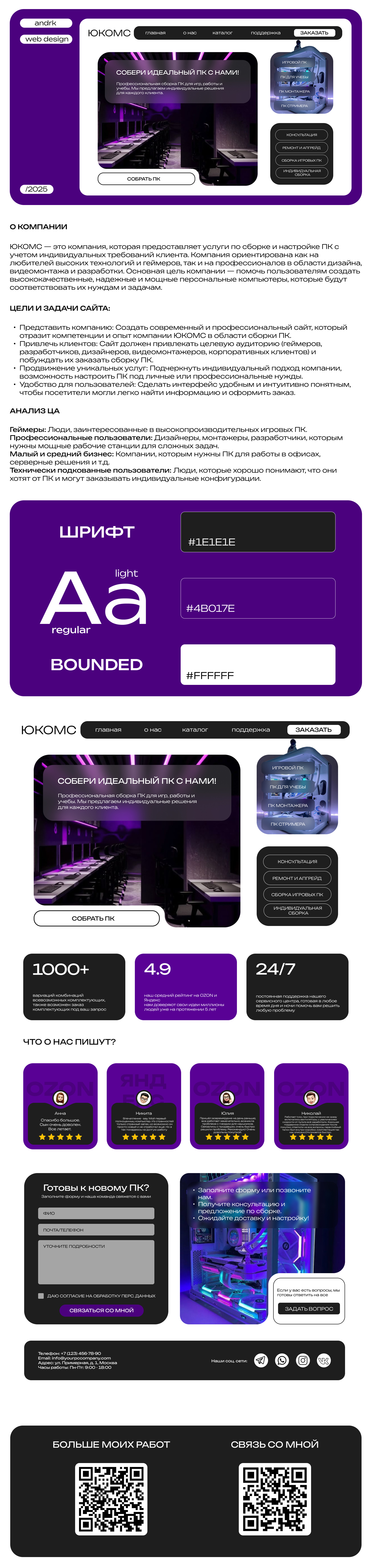 Сайт для компании по сборке компьютеров ПК — Изображение №1 — Интерфейсы на Dprofile