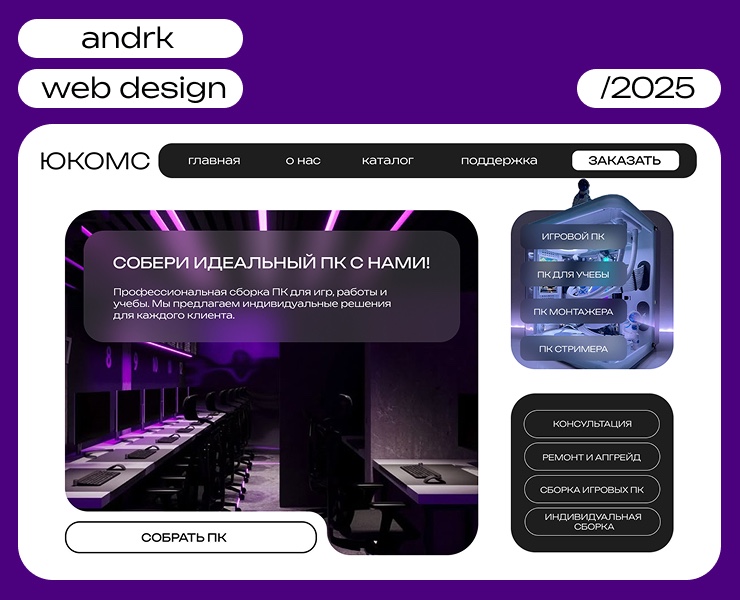 Сайт для компании по сборке компьютеров ПК — Интерфейсы на Dprofile