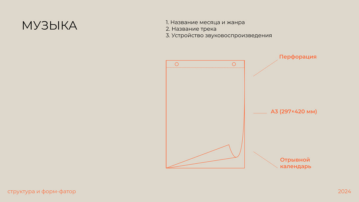 Music Calendar — Изображение №3 — Брендинг, Графика на Dprofile