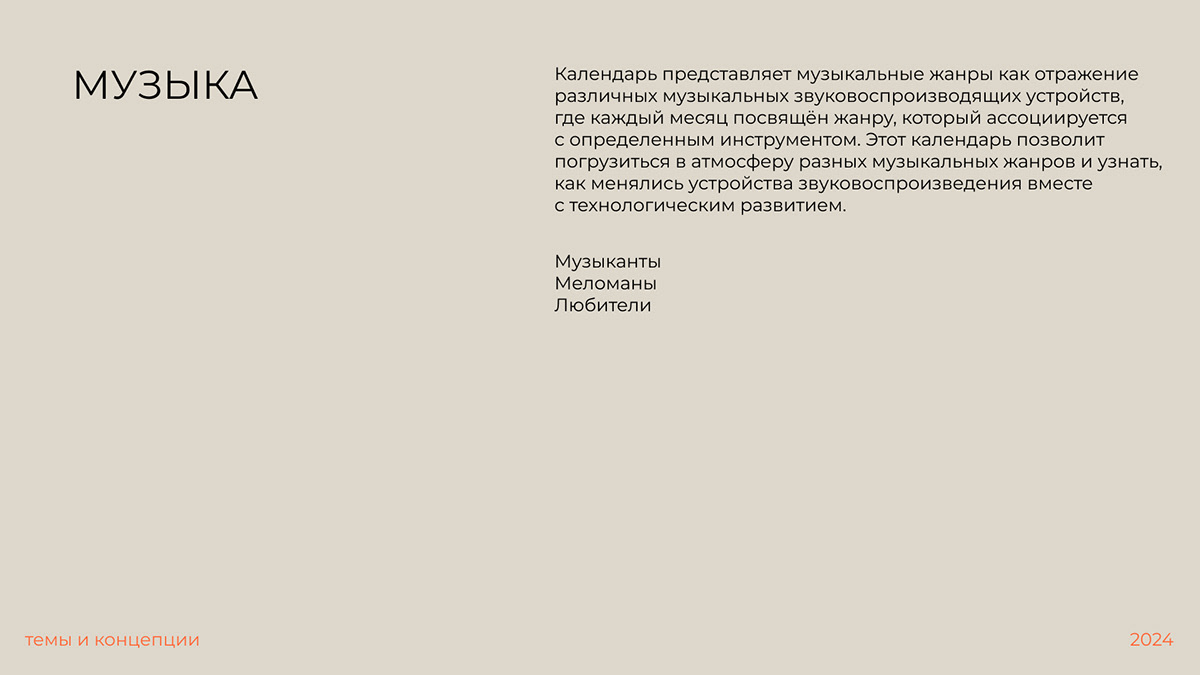 Music Calendar — Изображение №2 — Брендинг, Графика на Dprofile