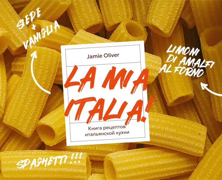 Jamie Oliver's Cookbook — Графика на Dprofile