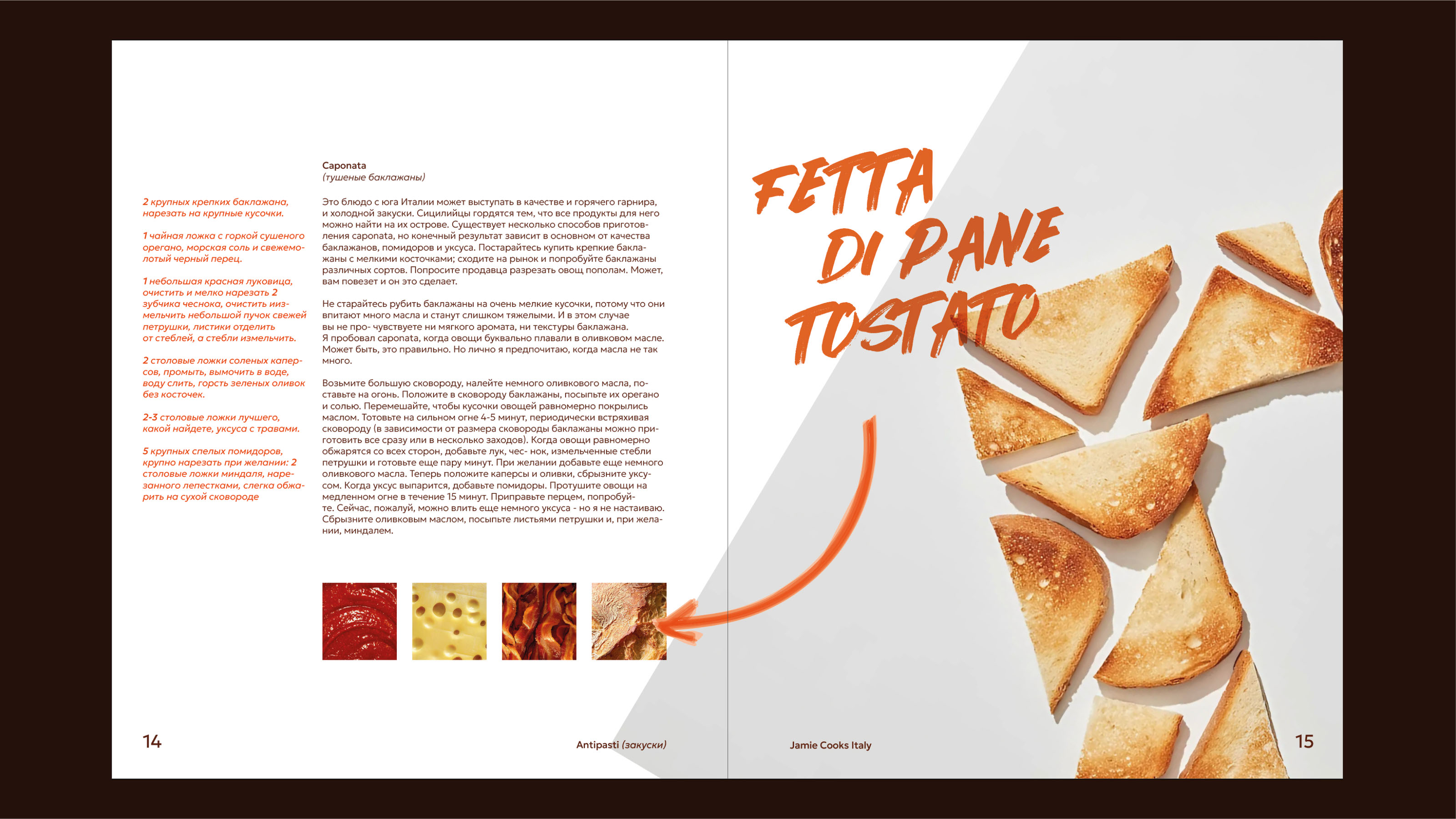 Jamie Oliver's Cookbook — Изображение №12 — Графика на Dprofile