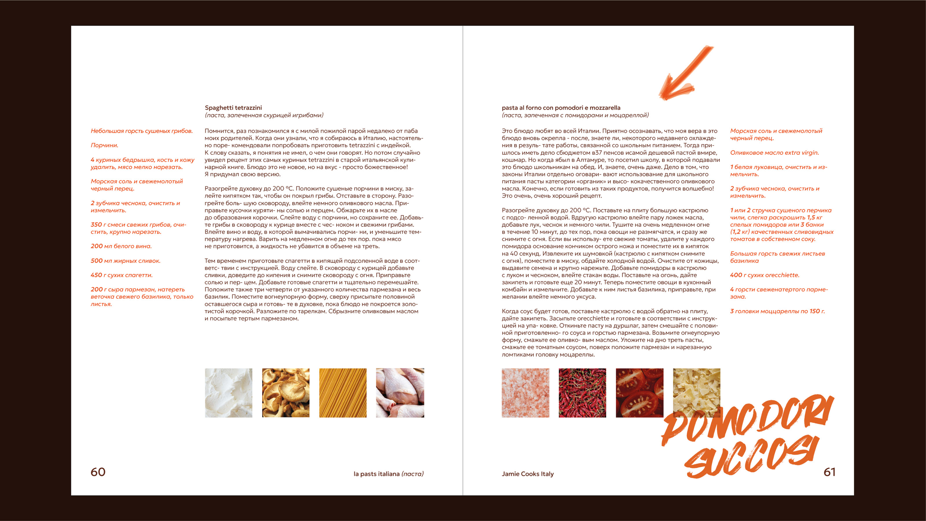 Jamie Oliver's Cookbook — Изображение №16 — Графика на Dprofile