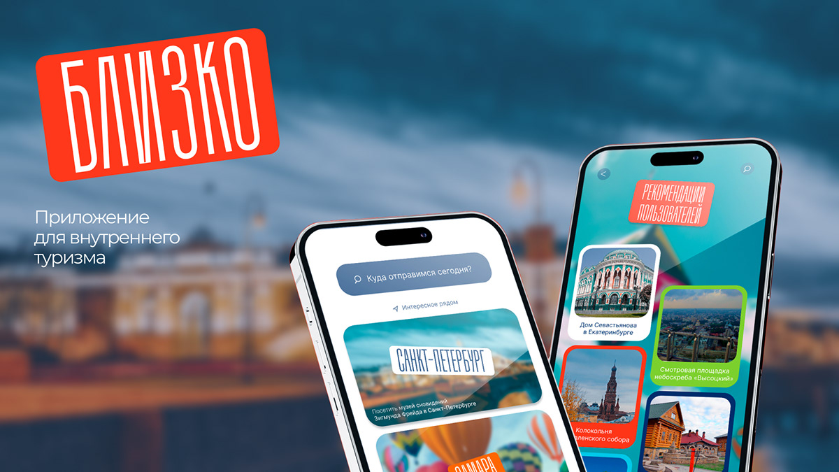 Близко App — Изображение №1 — Интерфейсы на Dprofile
