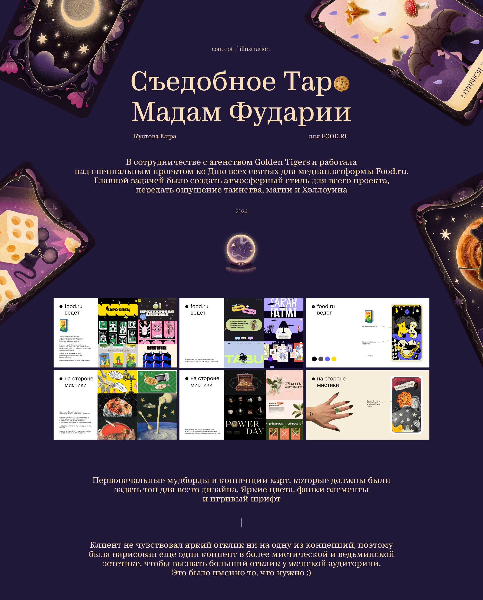 Съедобное Таро — Изображение №1 — Иллюстрация, Маркетинг на Dprofile