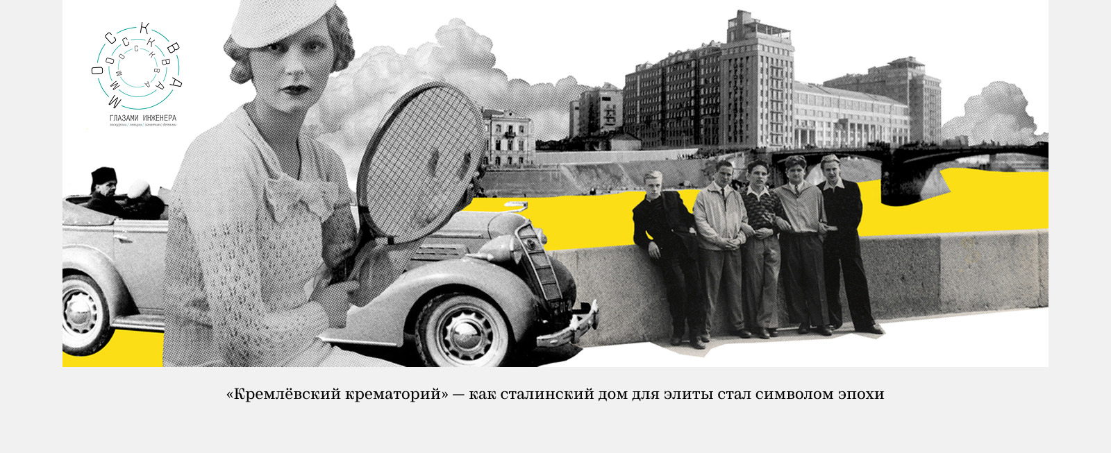 Москва Глазами Инженера — Изображение №4 — Иллюстрация, Графика на Dprofile