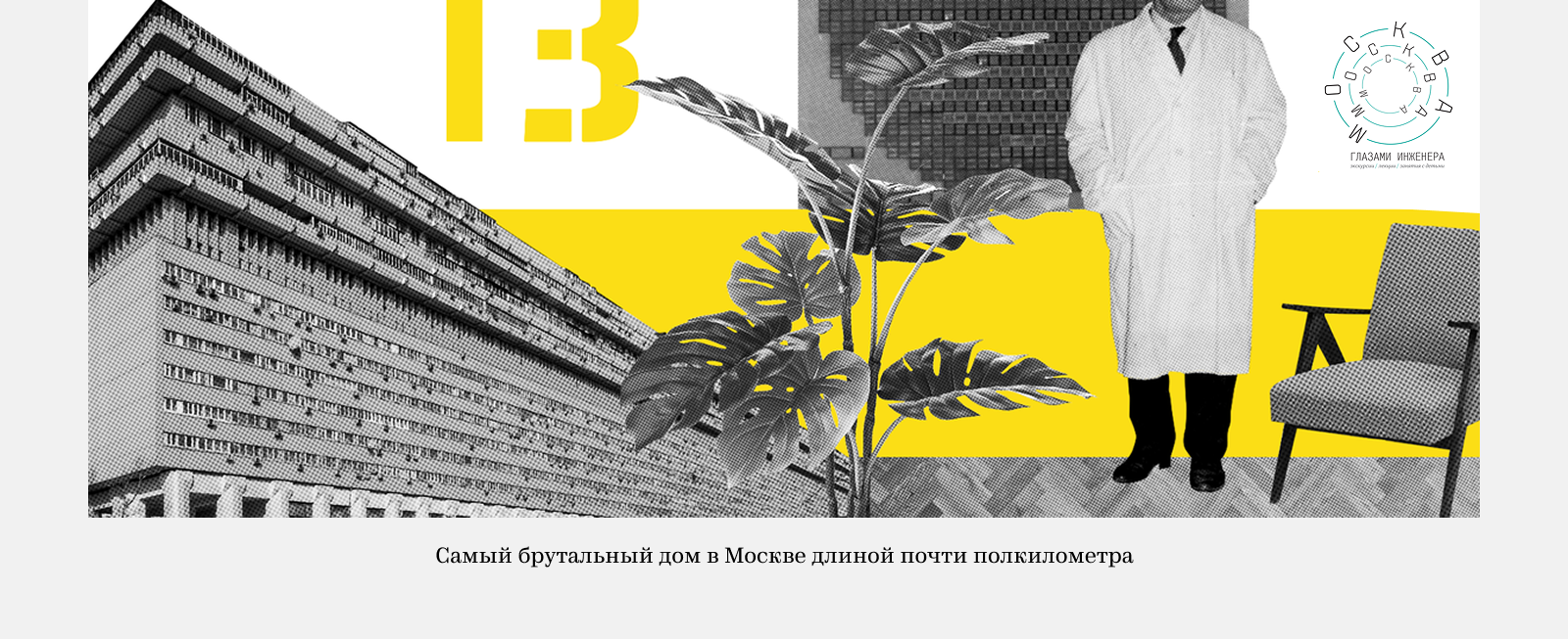 Москва Глазами Инженера — Изображение №7 — Иллюстрация, Графика на Dprofile