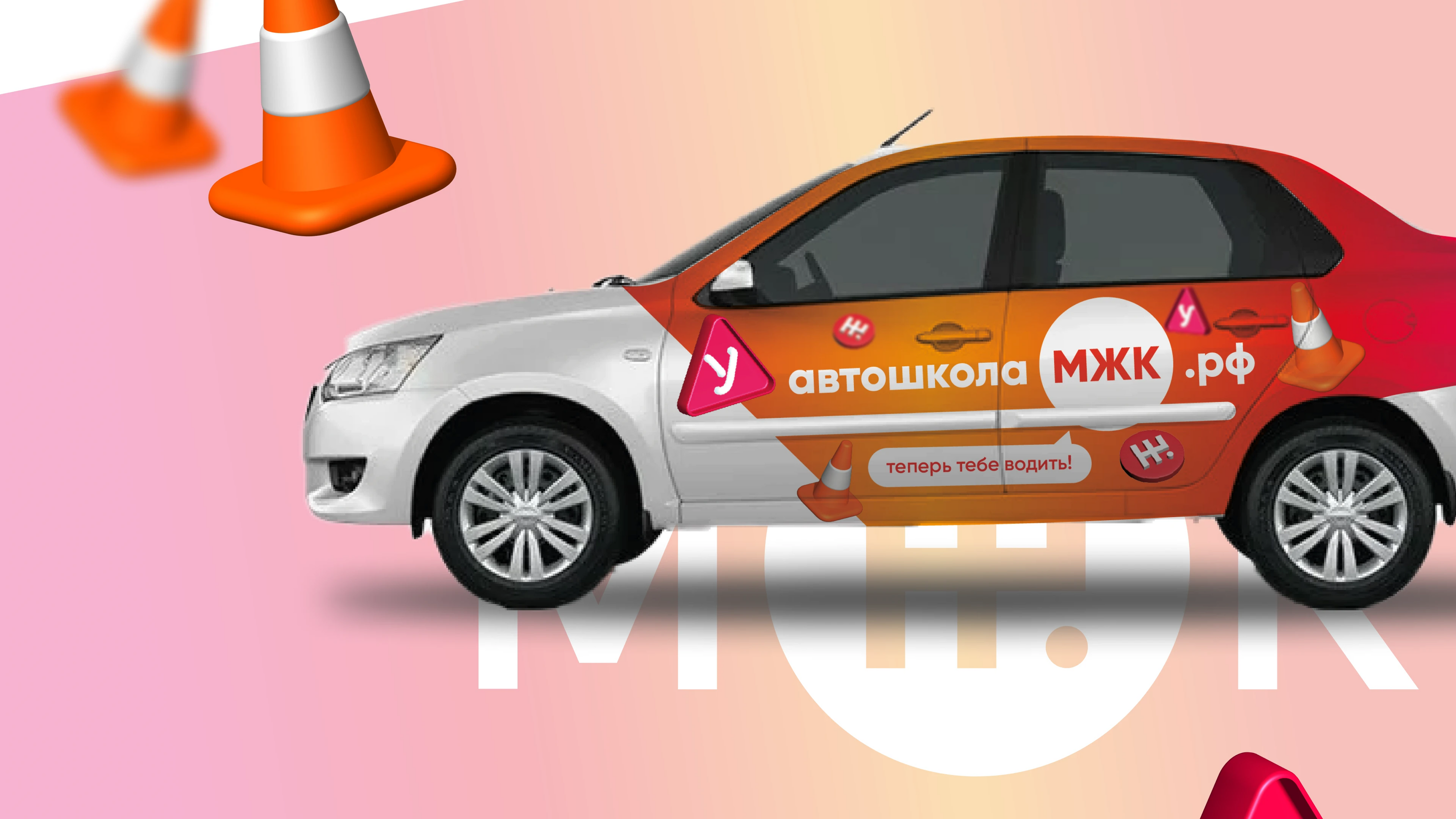 Брендирование автомобилей для автошколы МЖК — Изображение №5 — Брендинг, Маркетинг на Dprofile