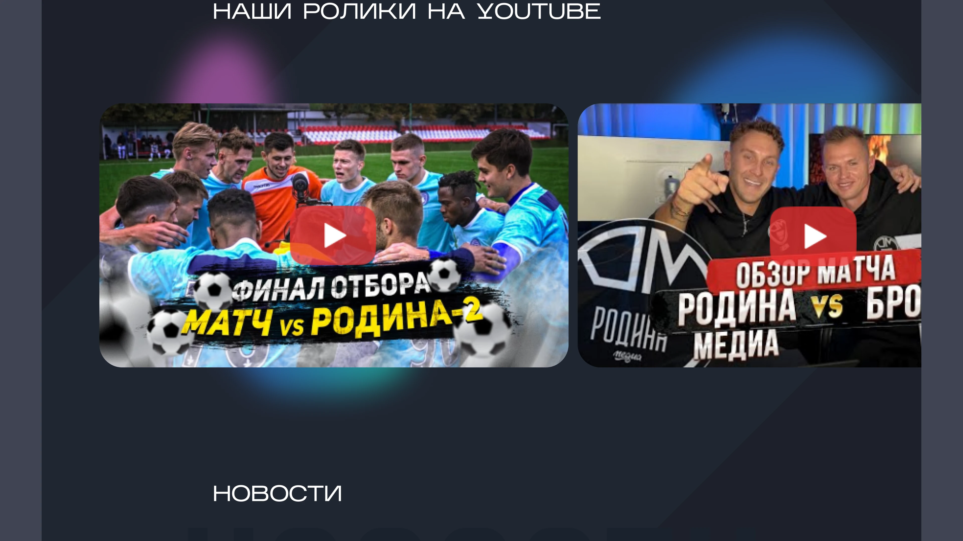 Родина Медиа. Сайт — Изображение №7 — Интерфейсы на Dprofile