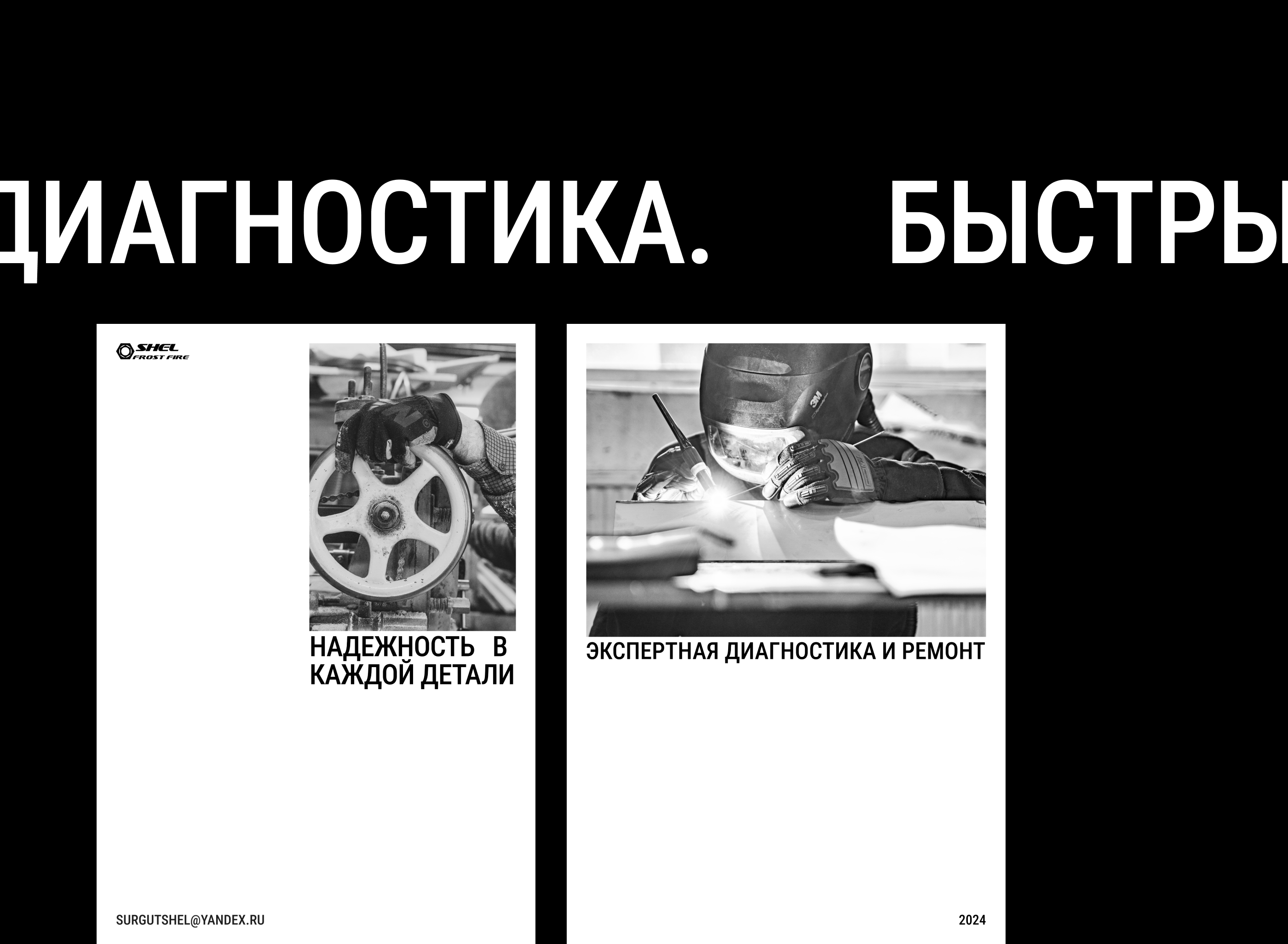 SHEL — Изображение №3 — Интерфейсы на Dprofile