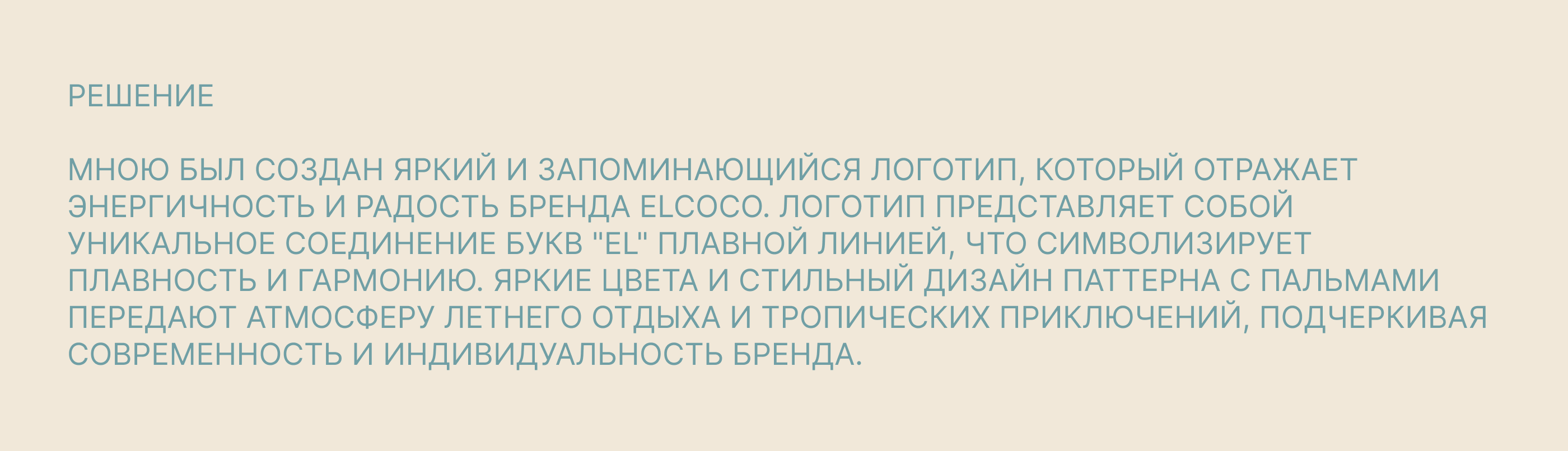 elcoco — Изображение №5 — Брендинг на Dprofile