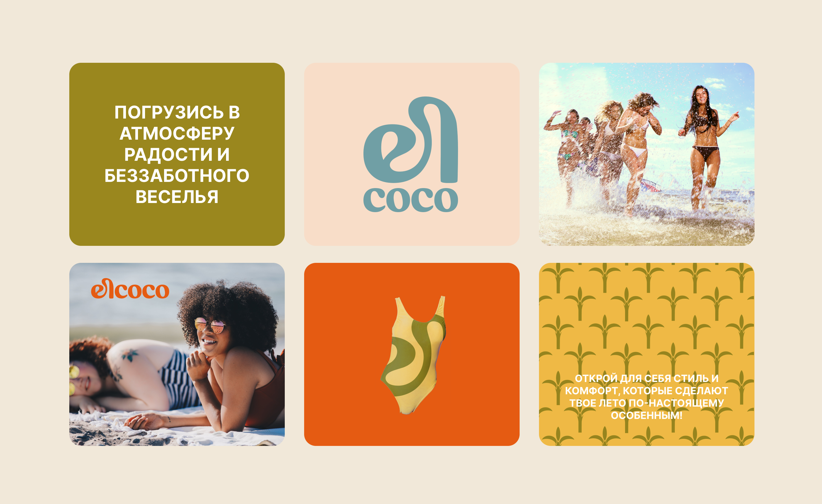 elcoco — Изображение №15 — Брендинг на Dprofile