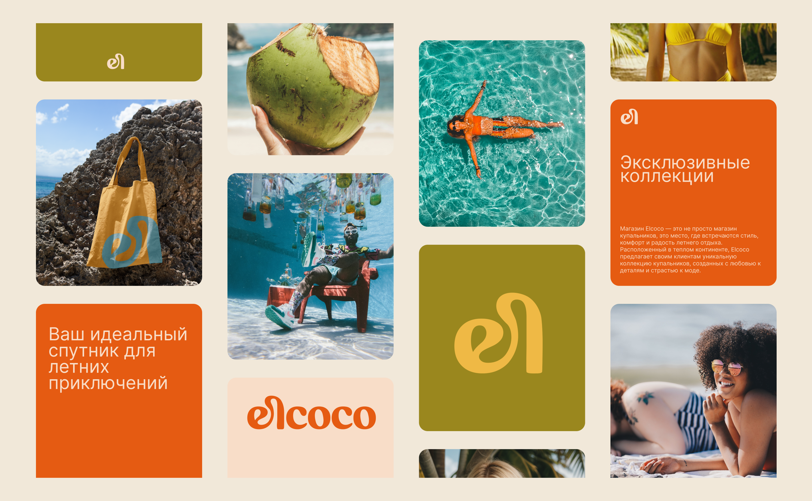 elcoco — Изображение №8 — Брендинг на Dprofile