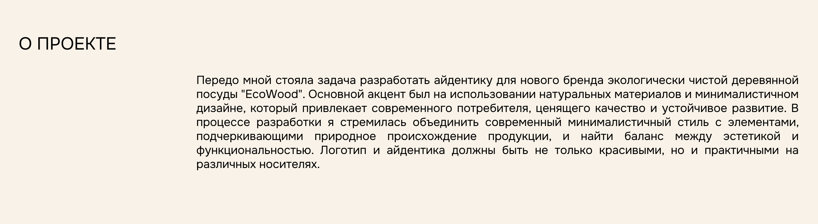EcoWood — Изображение №2 — Брендинг на Dprofile