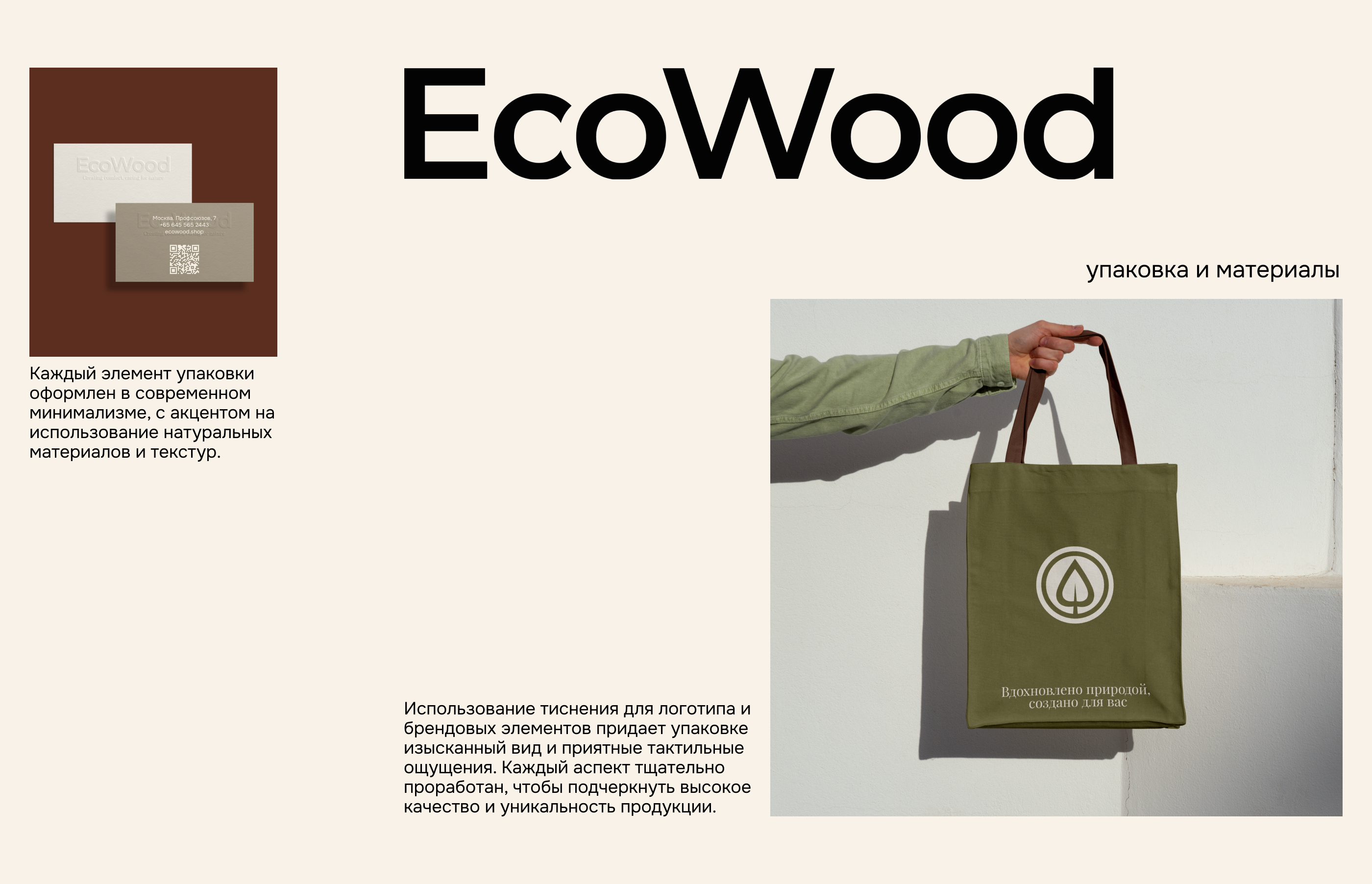 EcoWood — Изображение №9 — Брендинг на Dprofile