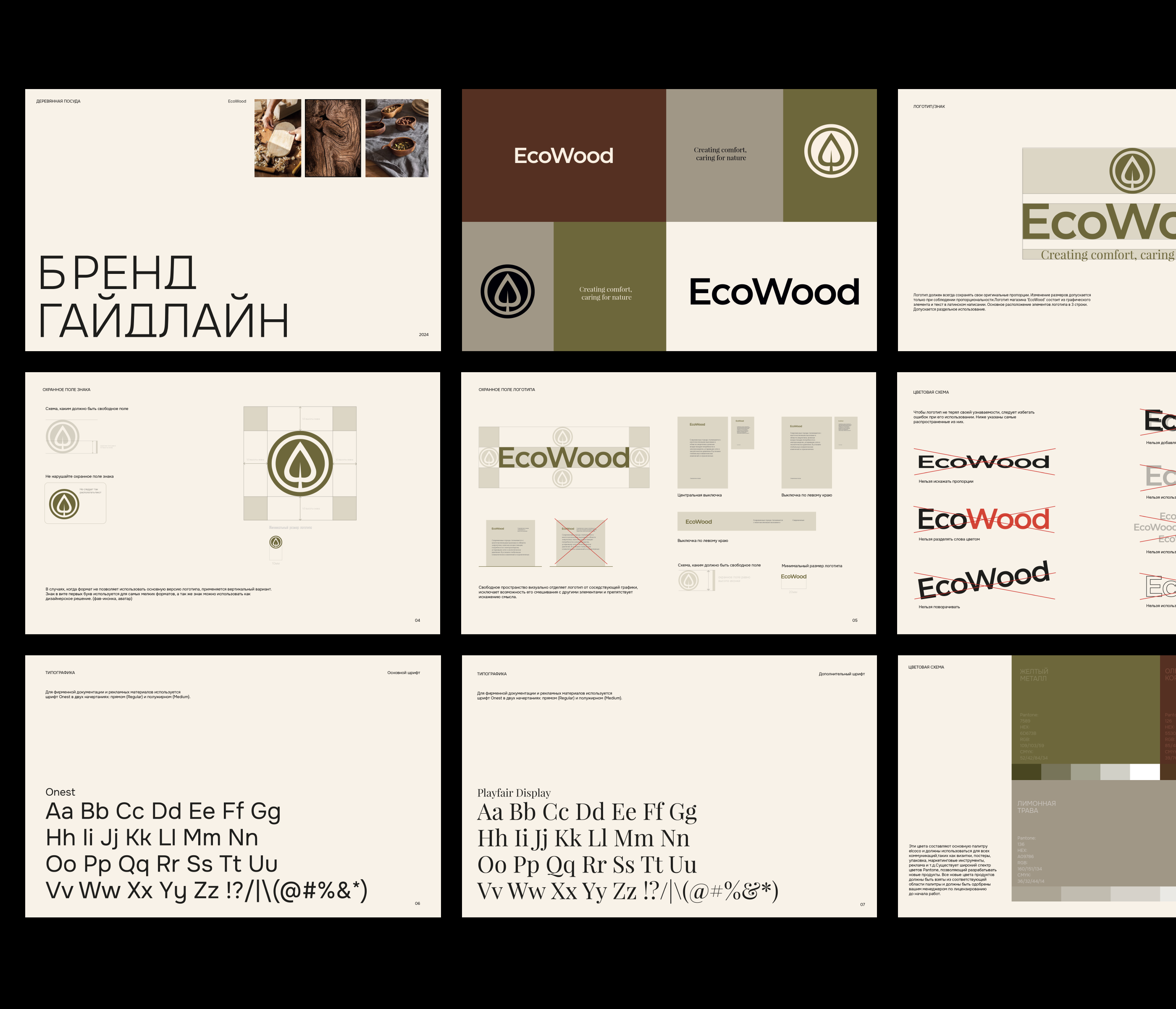 EcoWood — Изображение №6 — Брендинг на Dprofile