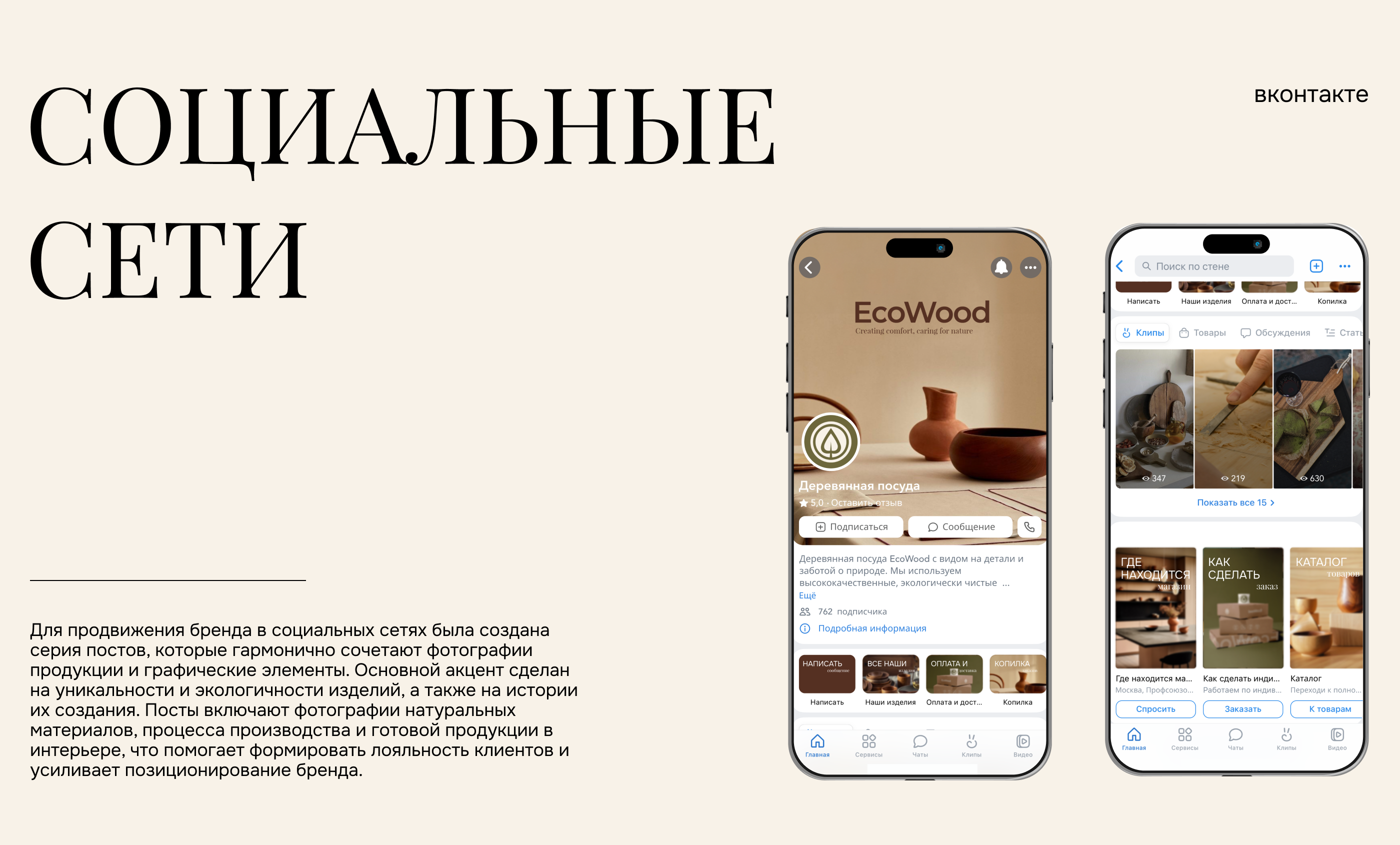 EcoWood — Изображение №12 — Брендинг на Dprofile