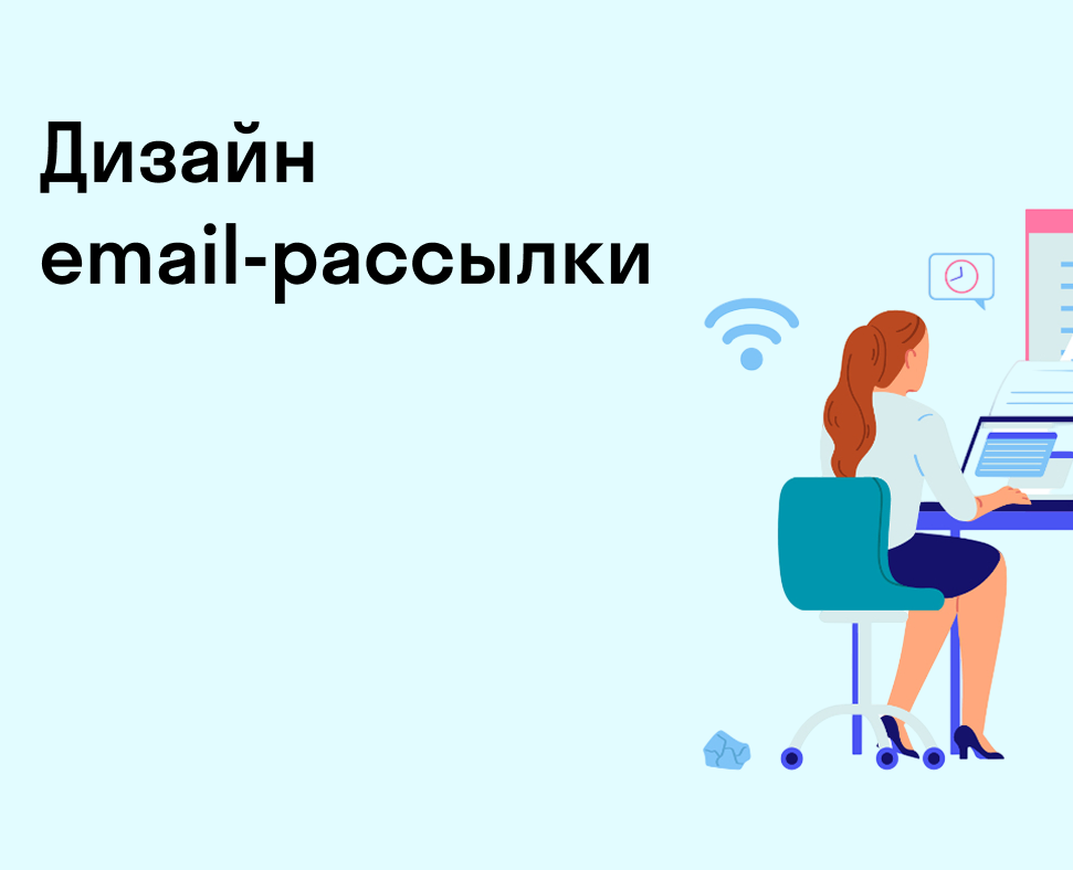 Дизайн email рассылки — Графика, Маркетинг на Dprofile