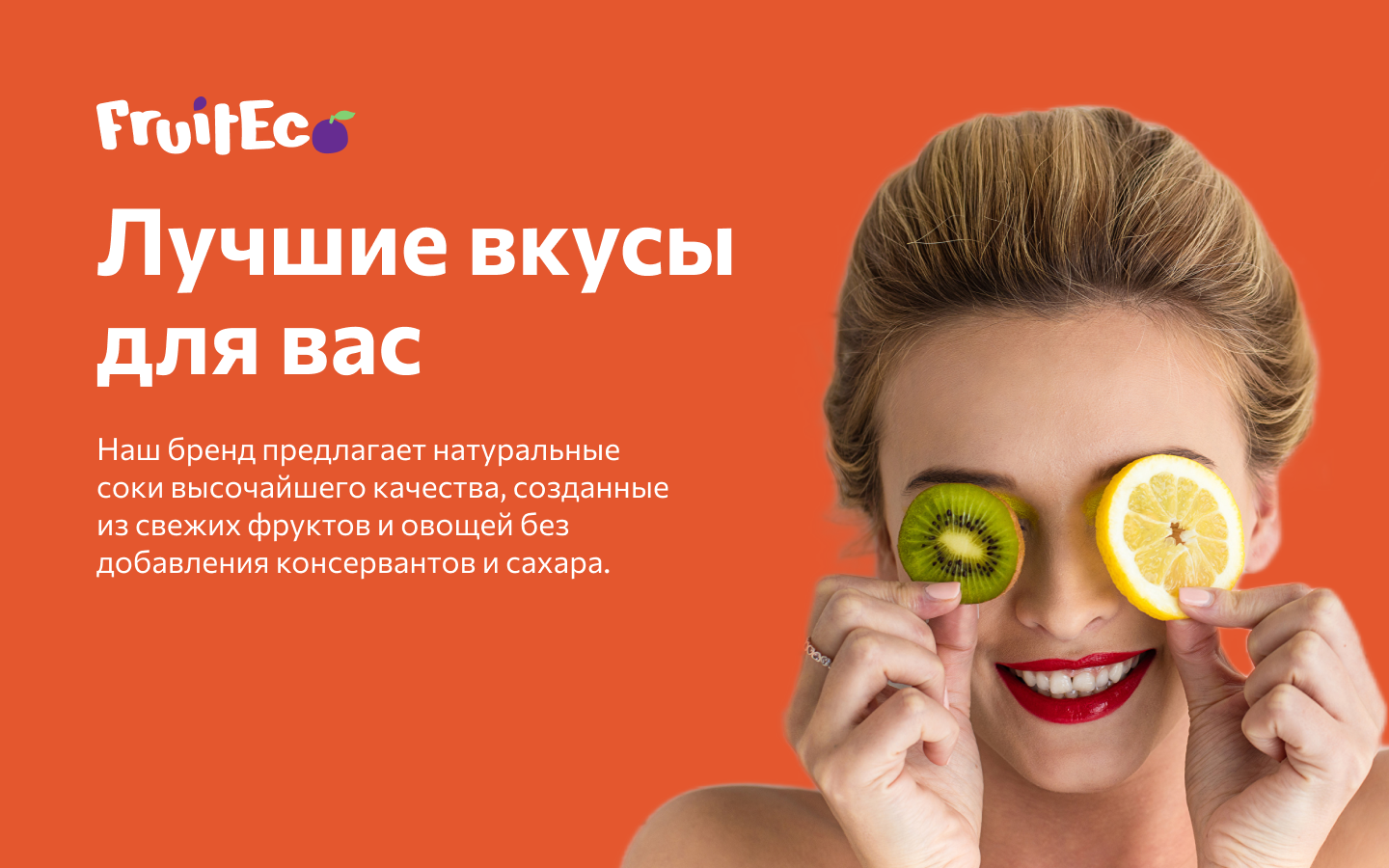 Лендинг для сока — Изображение №1 — Интерфейсы, Графика на Dprofile