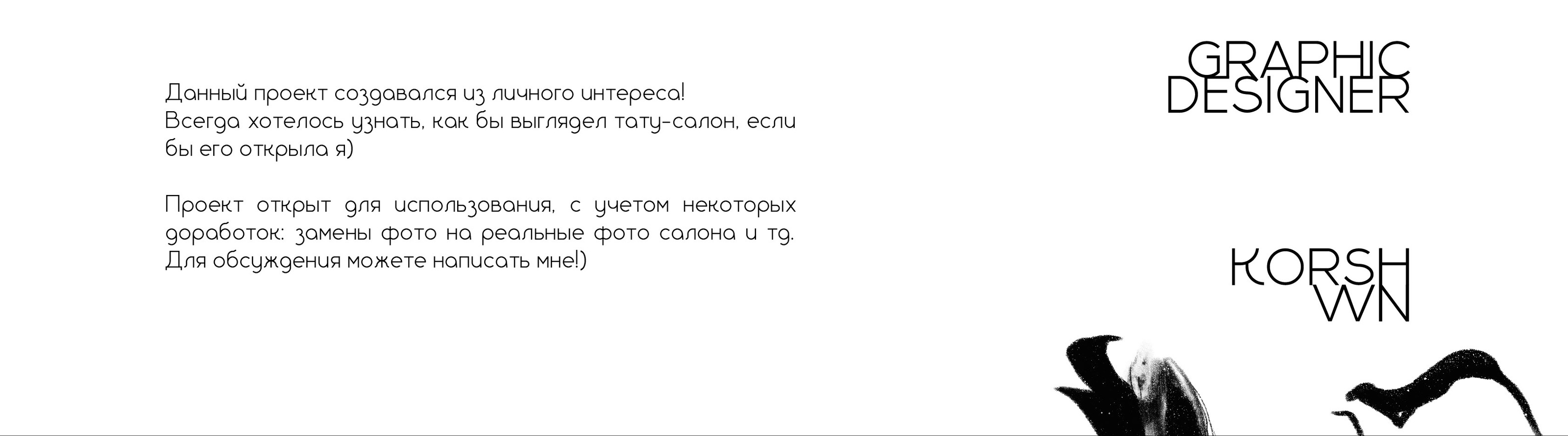 ФИРМЕННЫЙ СТИЛЬ ТАТУ СТУДИИ/ЛОГОТИП/Айдентика тату-студии — Изображение №6 — Брендинг, Графика на Dprofile