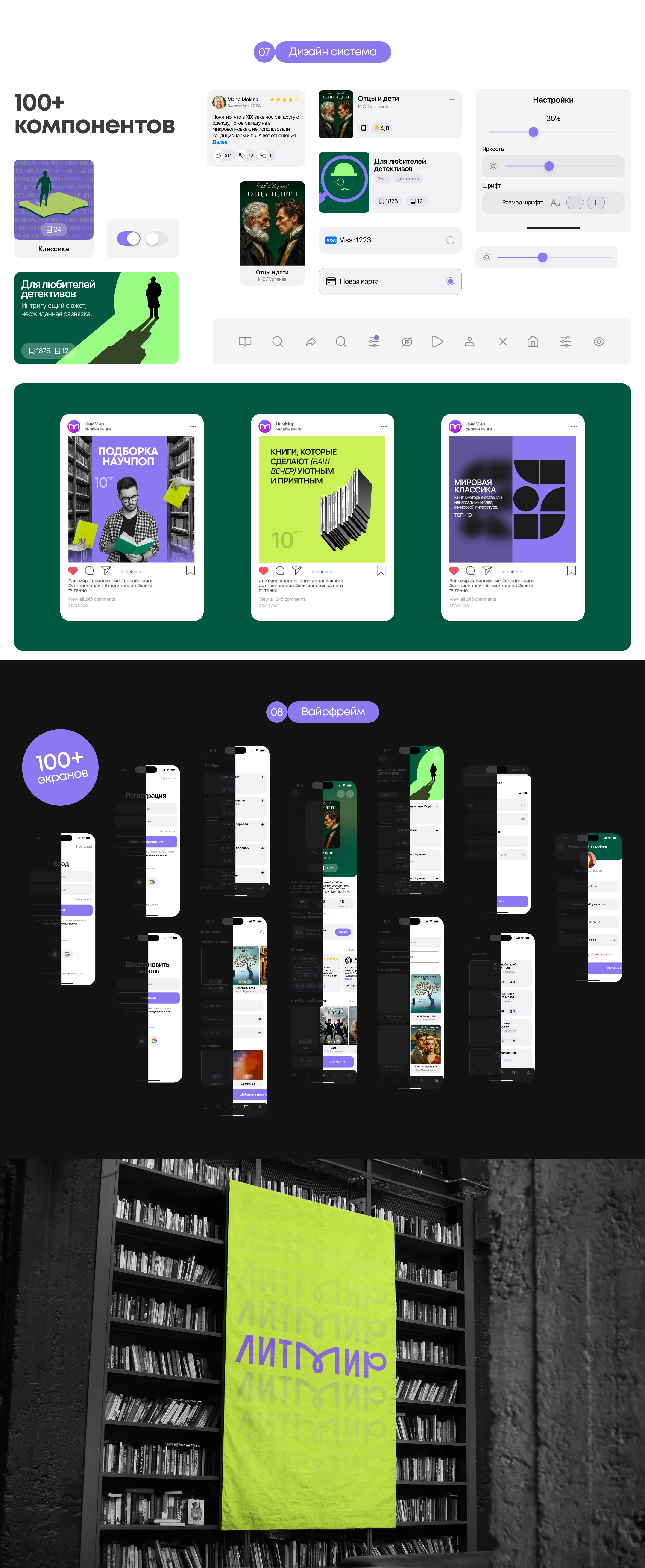 ЛитМир - Мобильное приложение — Изображение №8 — Интерфейсы на Dprofile