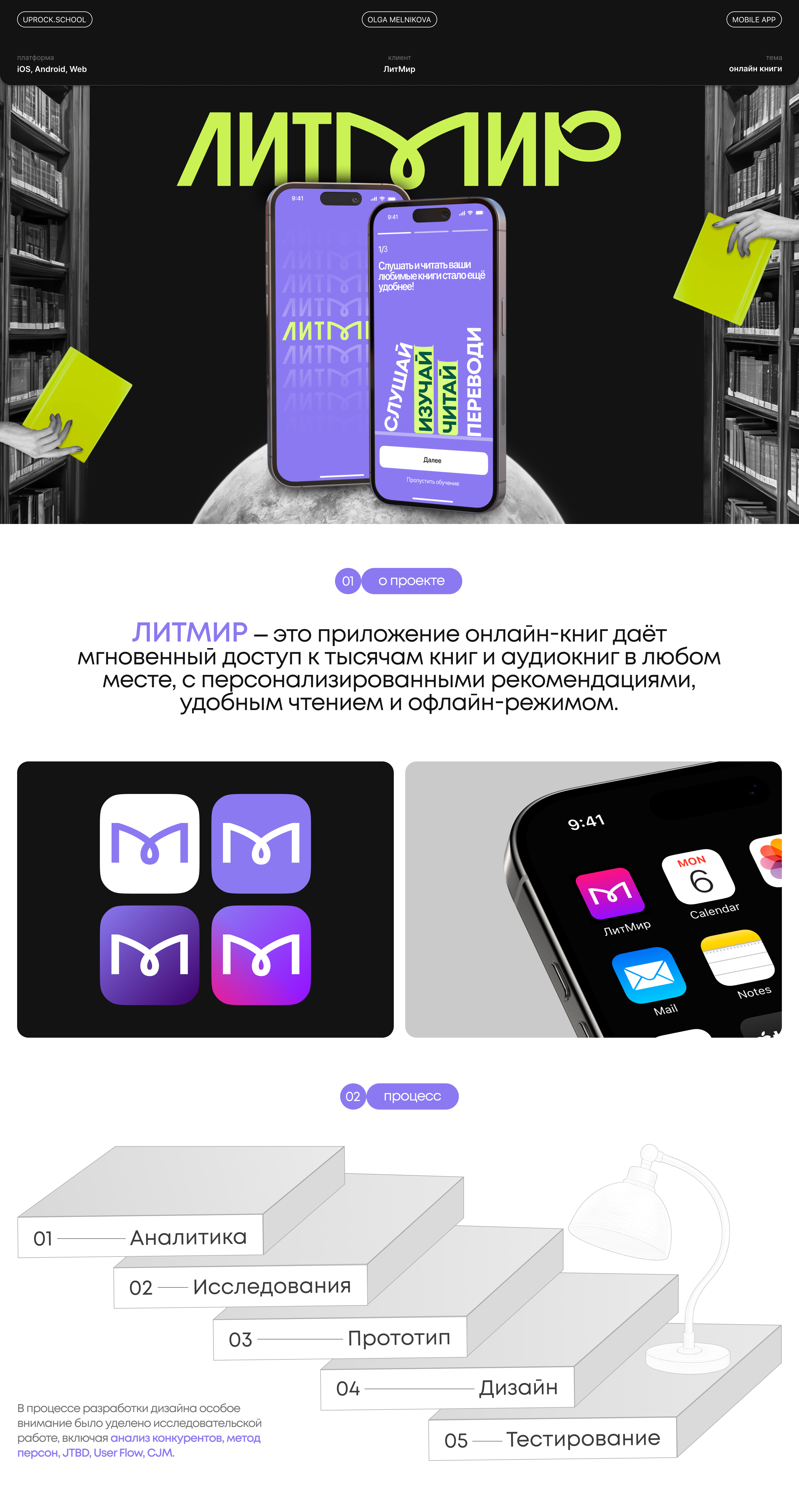 ЛитМир - Мобильное приложение — Изображение №1 — Интерфейсы на Dprofile