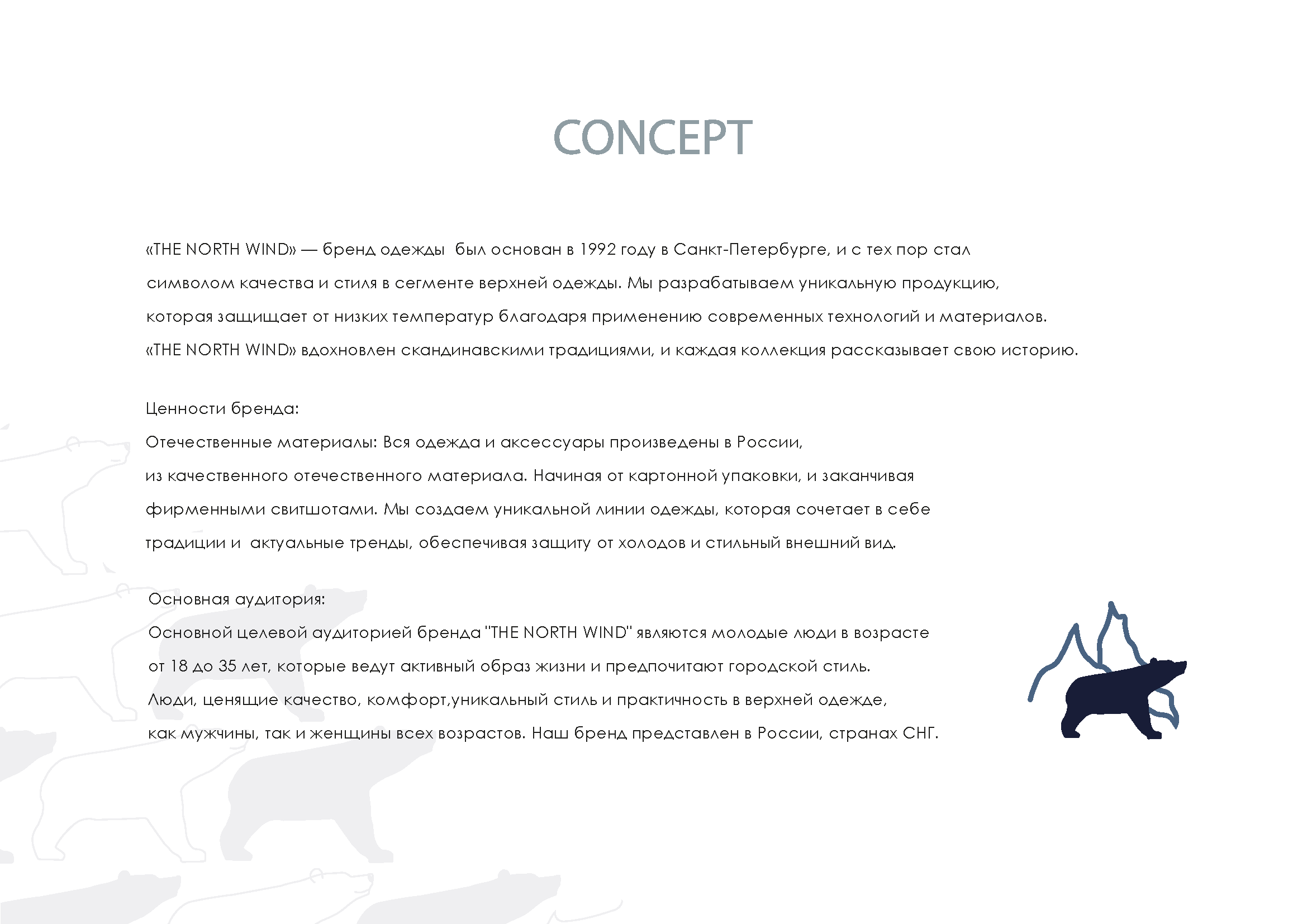 THE NORD WIND clothing store — Изображение №2 — Брендинг на Dprofile