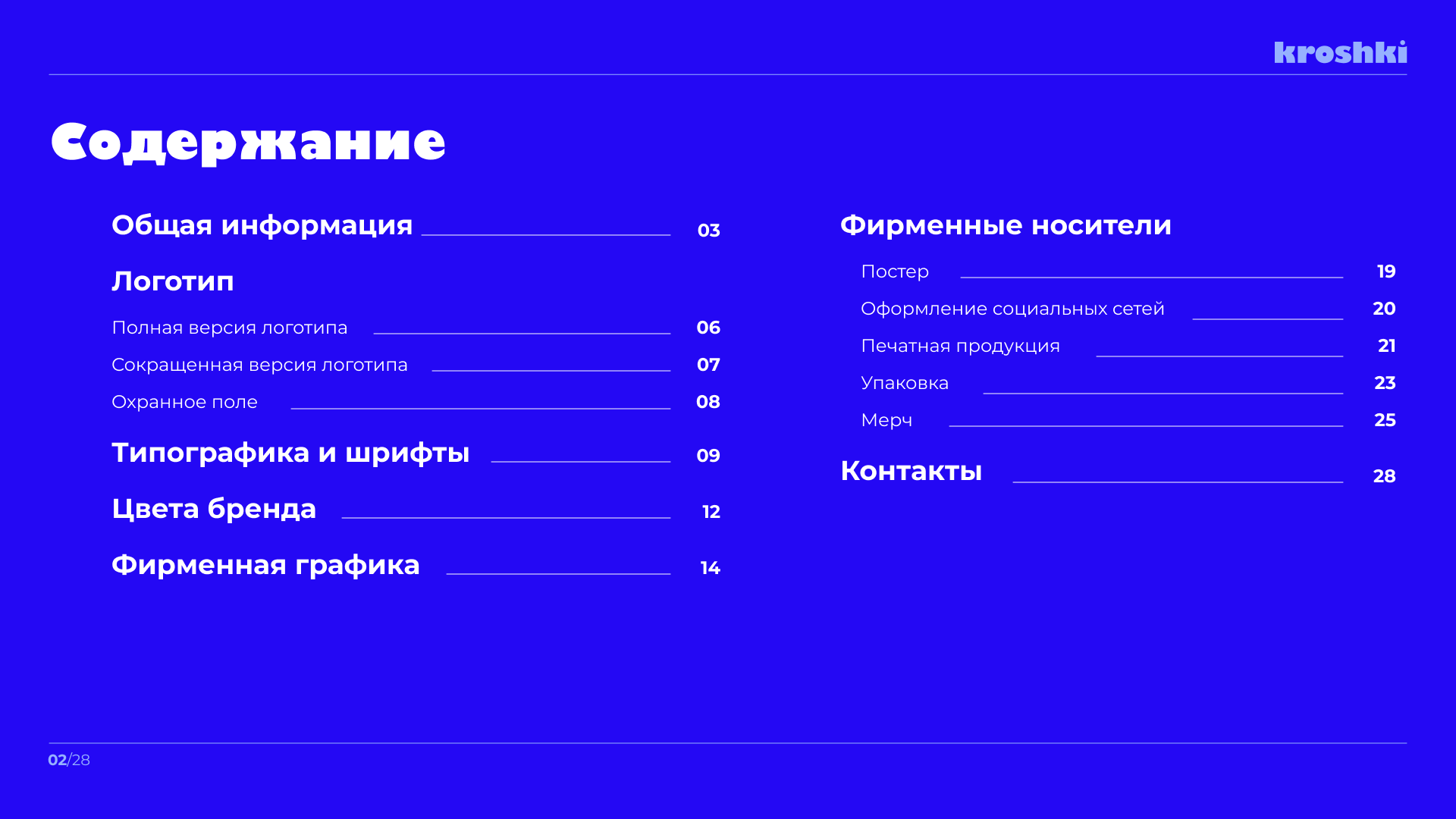 Bakery&Coffee shop brandbook — Изображение №3 — Брендинг на Dprofile