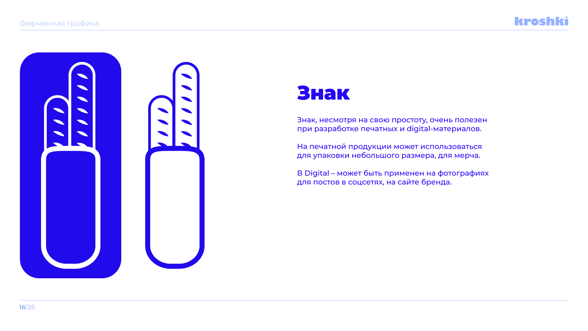 Bakery&Coffee shop brandbook — Изображение №17 — Брендинг на Dprofile