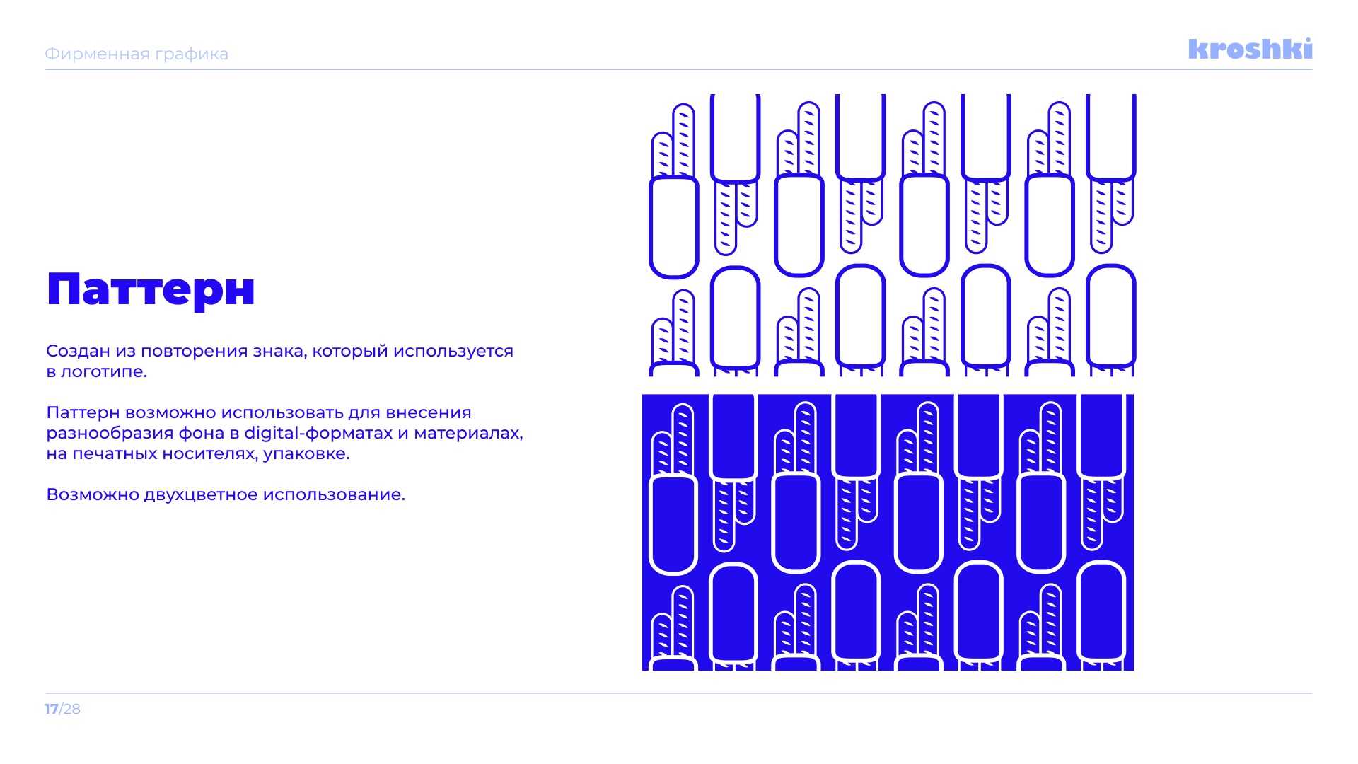 Bakery&Coffee shop brandbook — Изображение №18 — Брендинг на Dprofile
