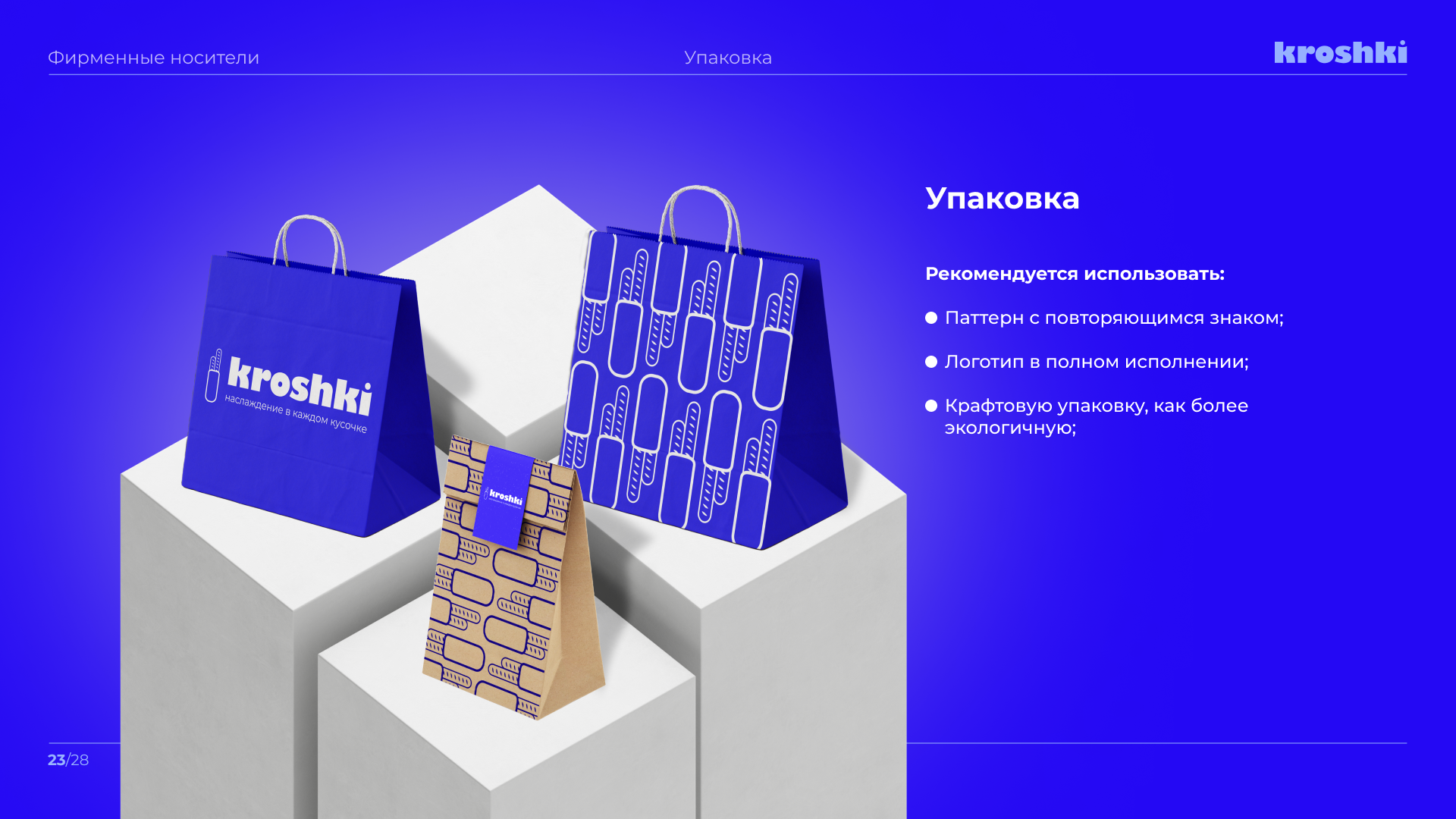 Bakery&Coffee shop brandbook — Изображение №23 — Брендинг на Dprofile