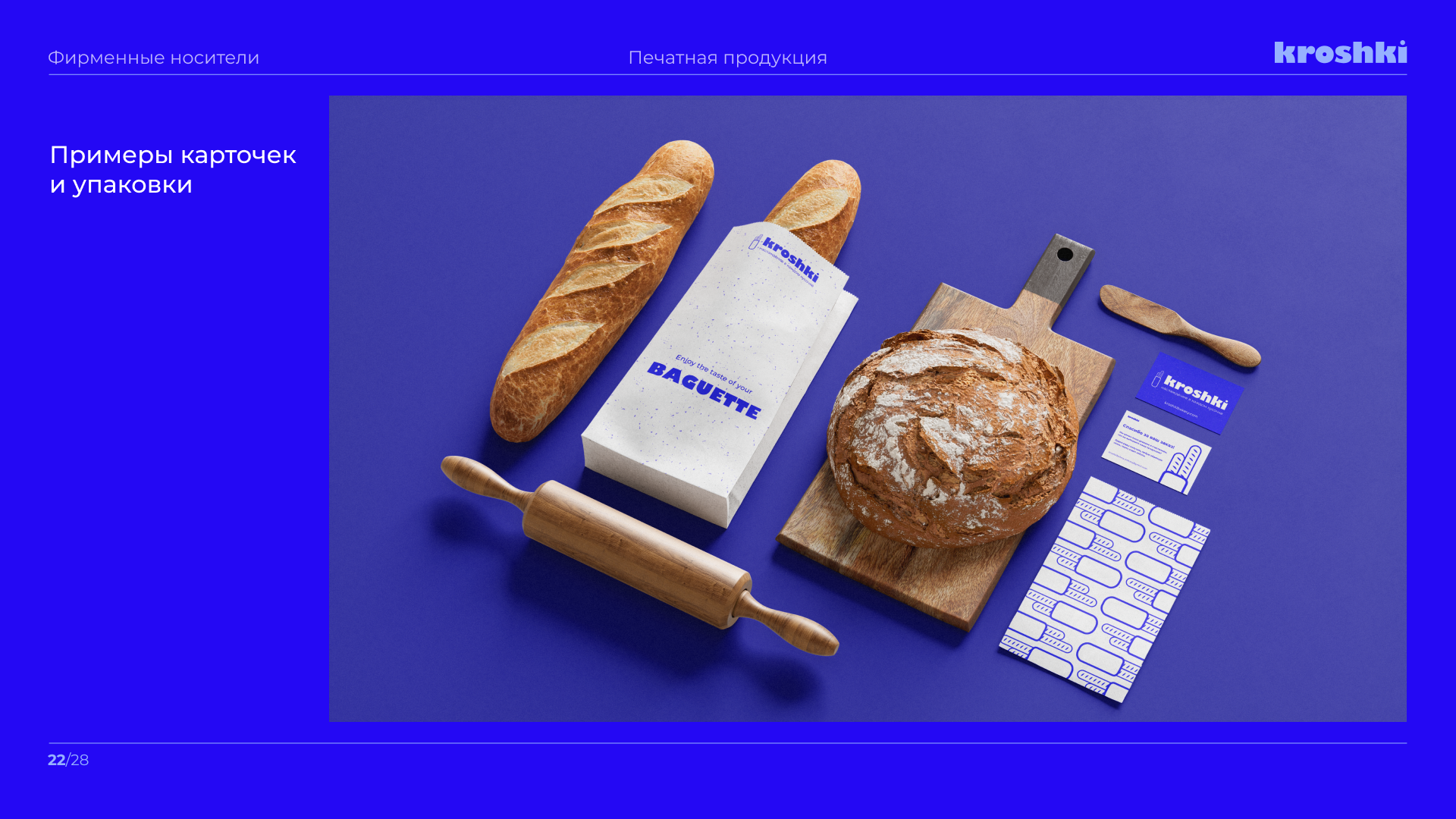 Bakery&Coffee shop brandbook — Изображение №24 — Брендинг на Dprofile