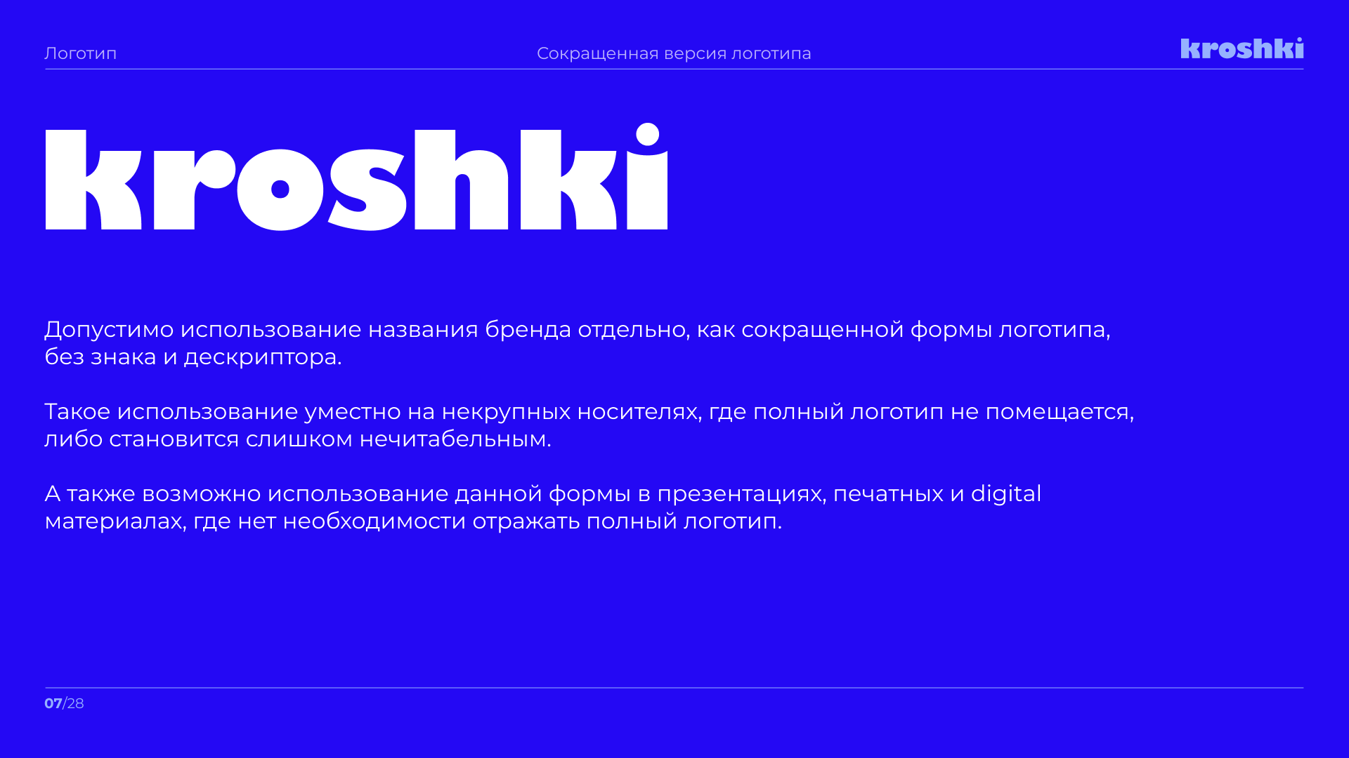Bakery&Coffee shop brandbook — Изображение №8 — Брендинг на Dprofile