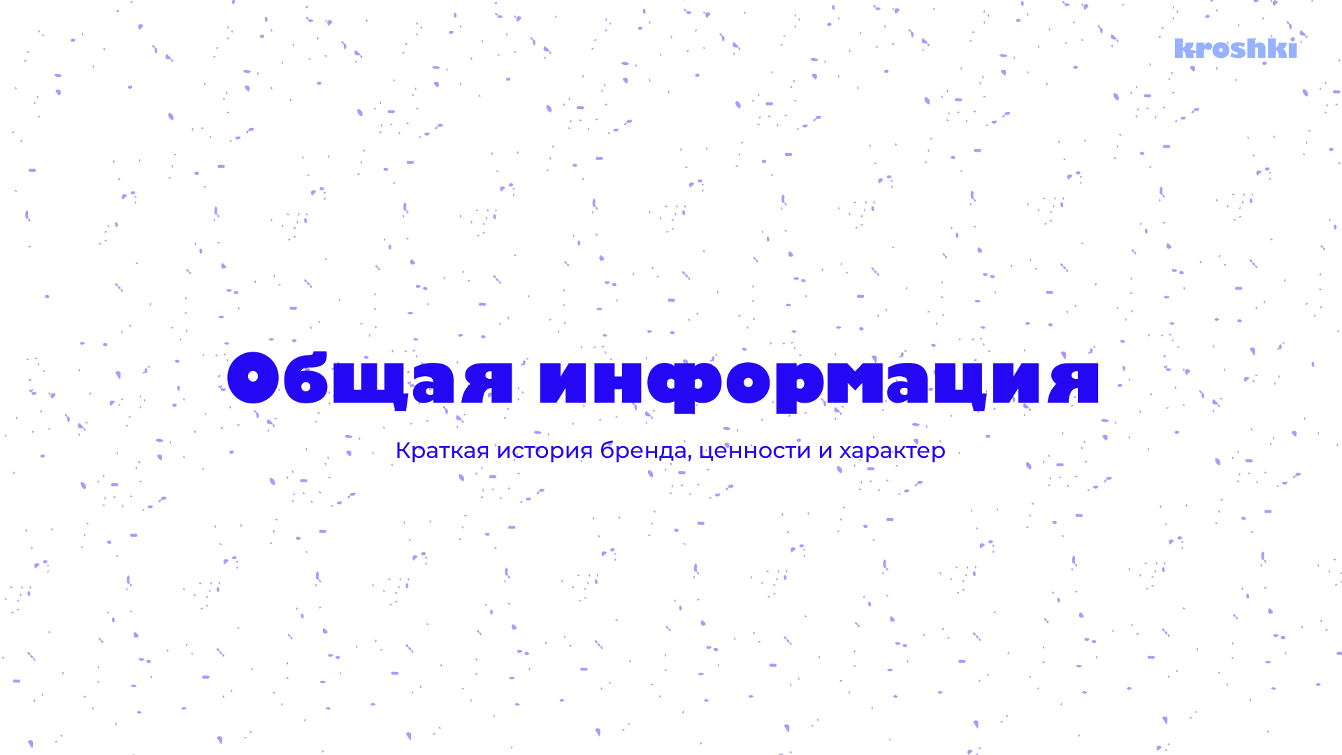 Bakery&Coffee shop brandbook — Изображение №4 — Брендинг на Dprofile