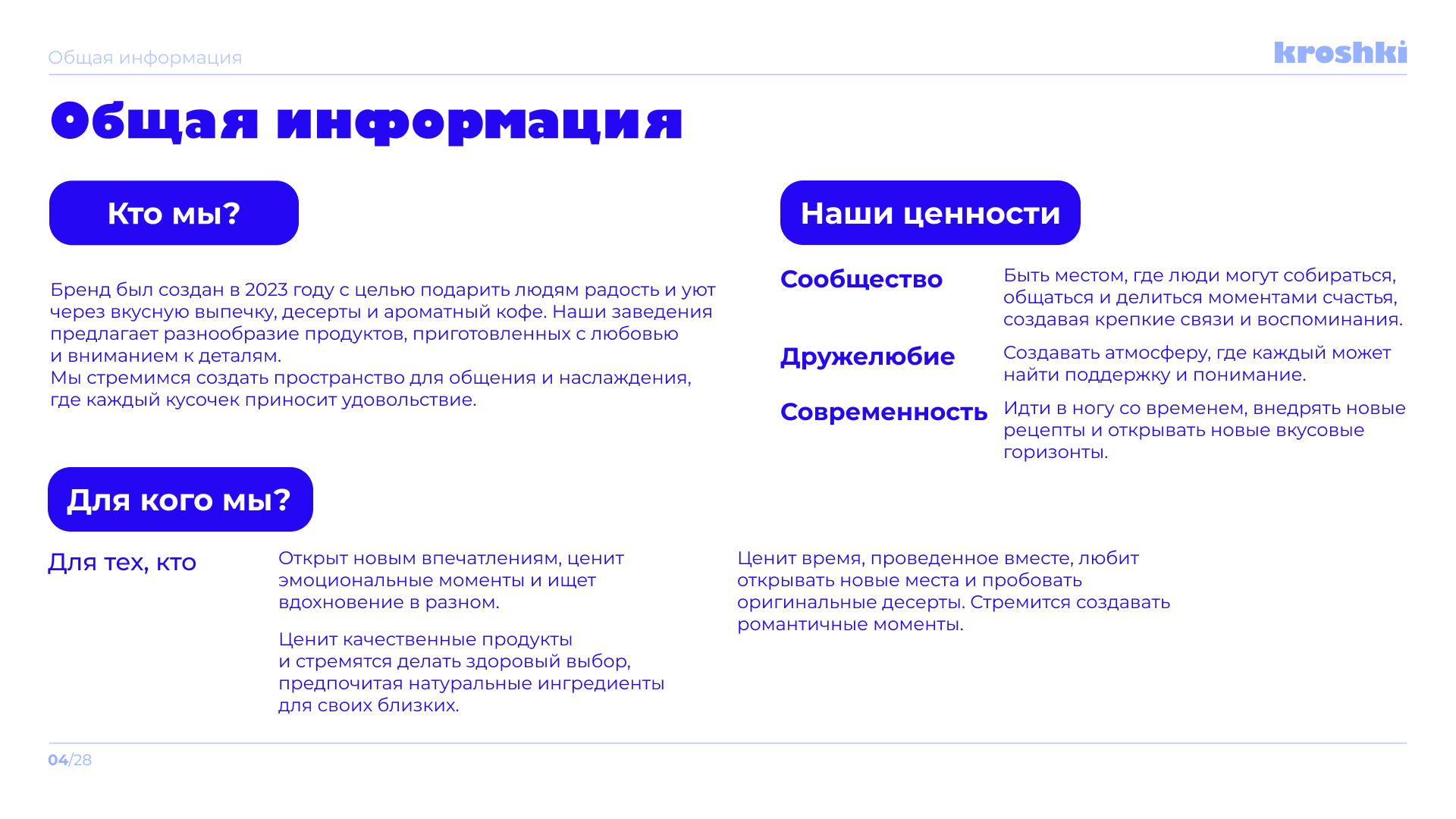 Bakery&Coffee shop brandbook — Изображение №5 — Брендинг на Dprofile