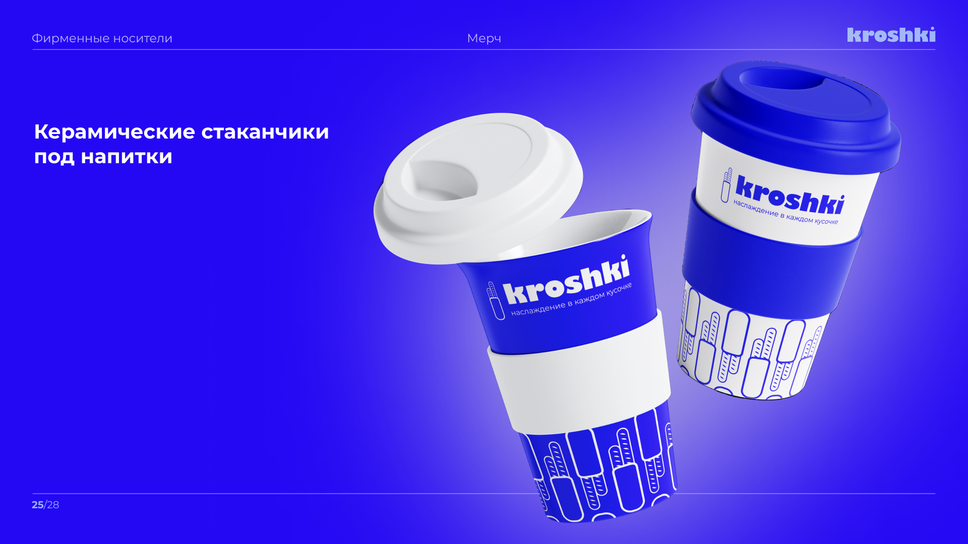 Bakery&Coffee shop brandbook — Изображение №26 — Брендинг на Dprofile