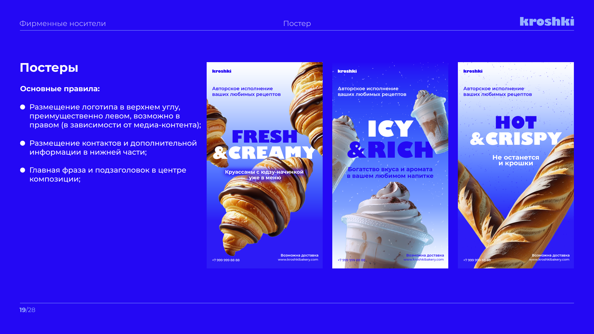 Bakery&Coffee shop brandbook — Изображение №20 — Брендинг на Dprofile