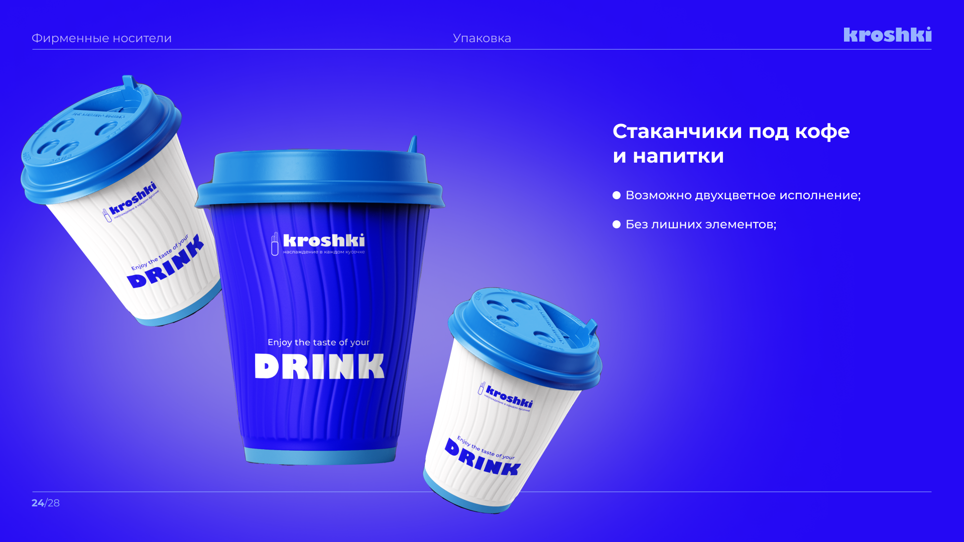 Bakery&Coffee shop brandbook — Изображение №25 — Брендинг на Dprofile