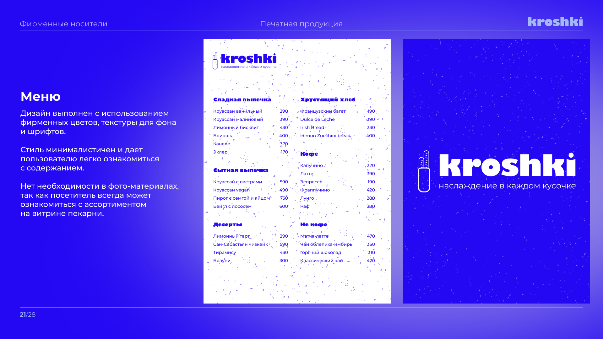 Bakery&Coffee shop brandbook — Изображение №22 — Брендинг на Dprofile